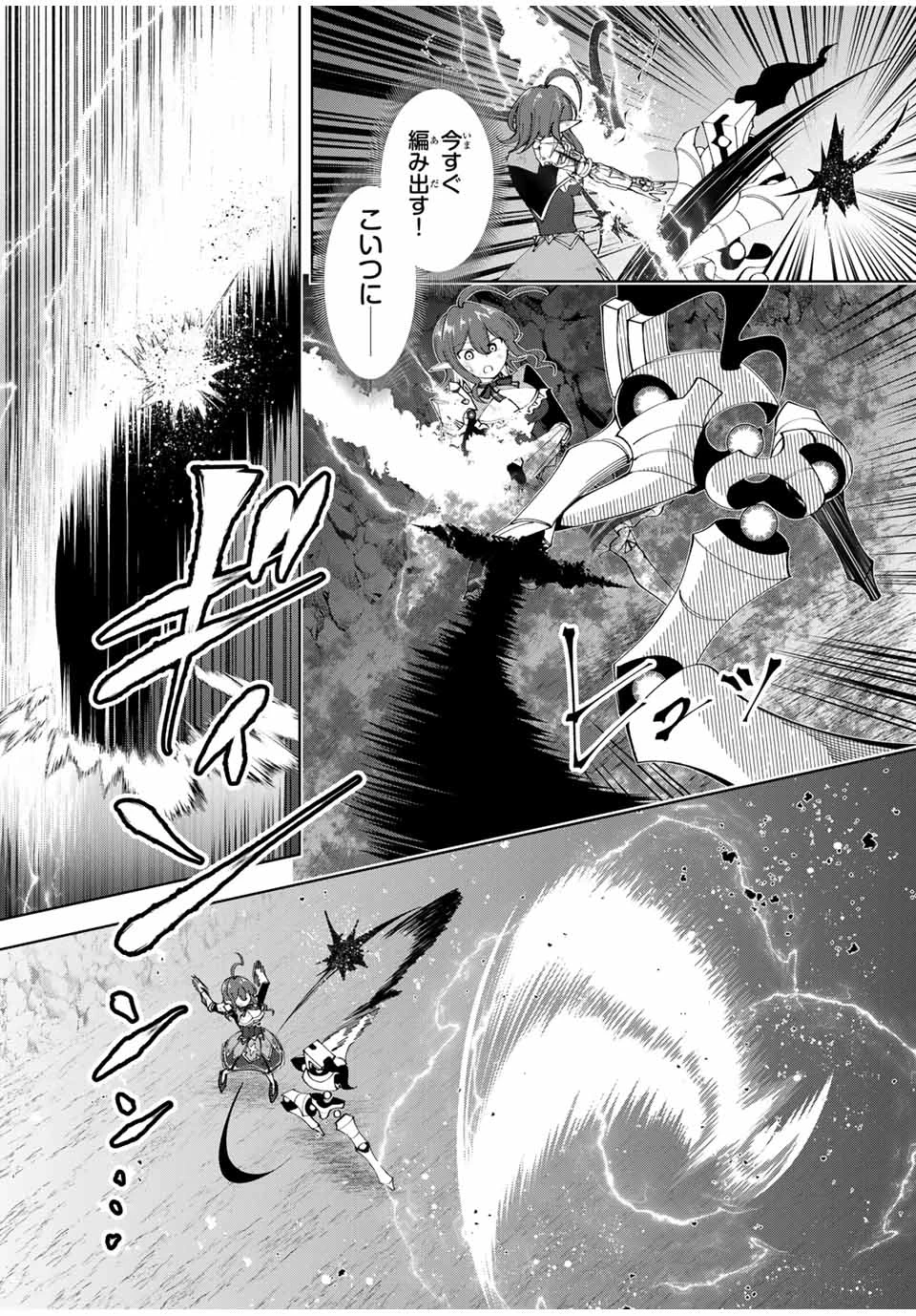 勇者と呼ばれた後に　―そして無双男は家族を創る― 第43話 - 9