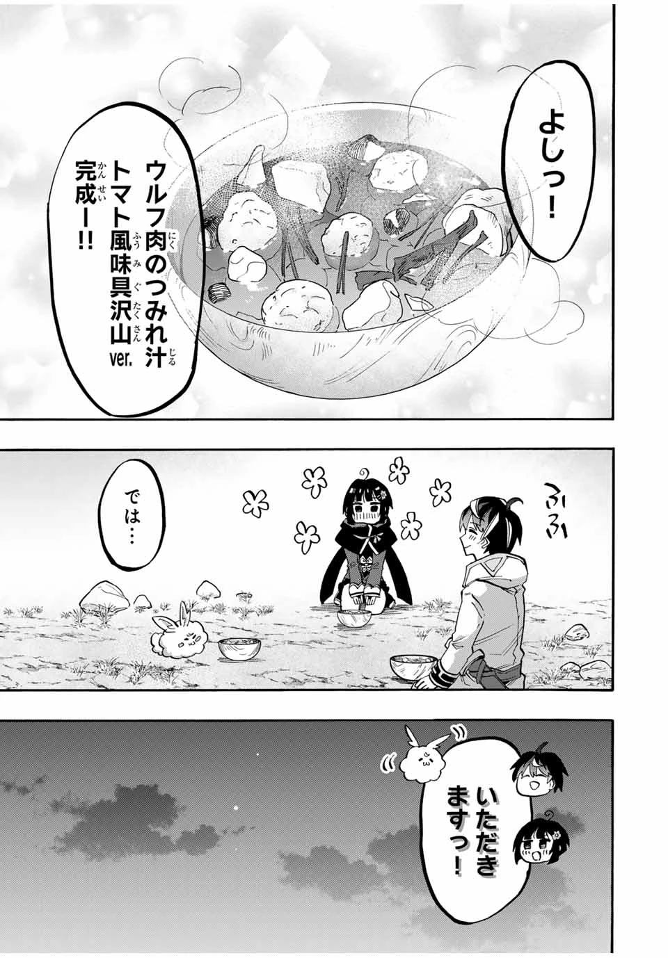 異世界ウォーキング 第73話 - 11