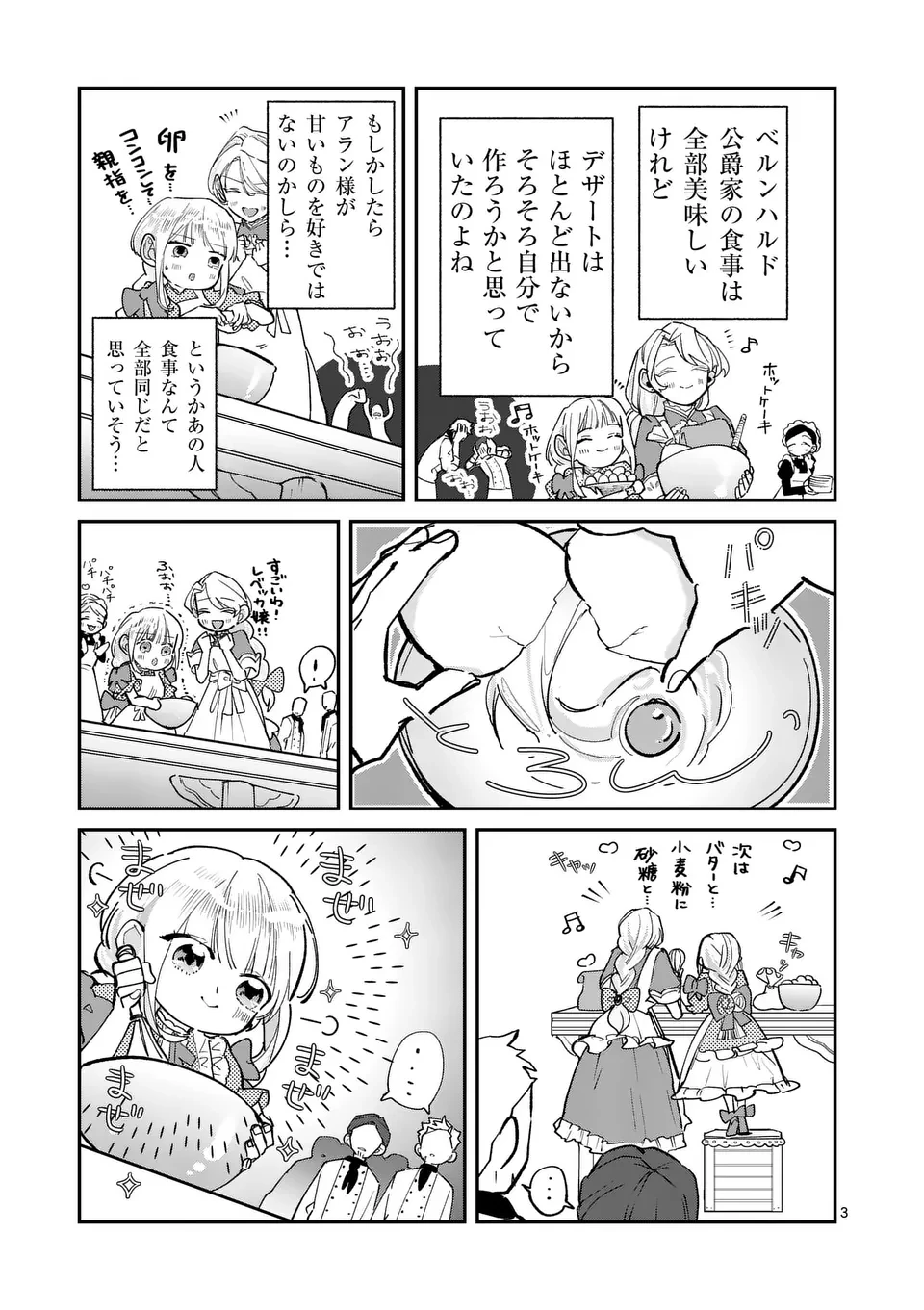 義娘が悪役令嬢として破滅することを知ったので、めちゃくちゃ愛します～契約結婚で私に関心がなかったはずの公爵様に、気づいたら溺愛されてました～@comic 第8話 - 3