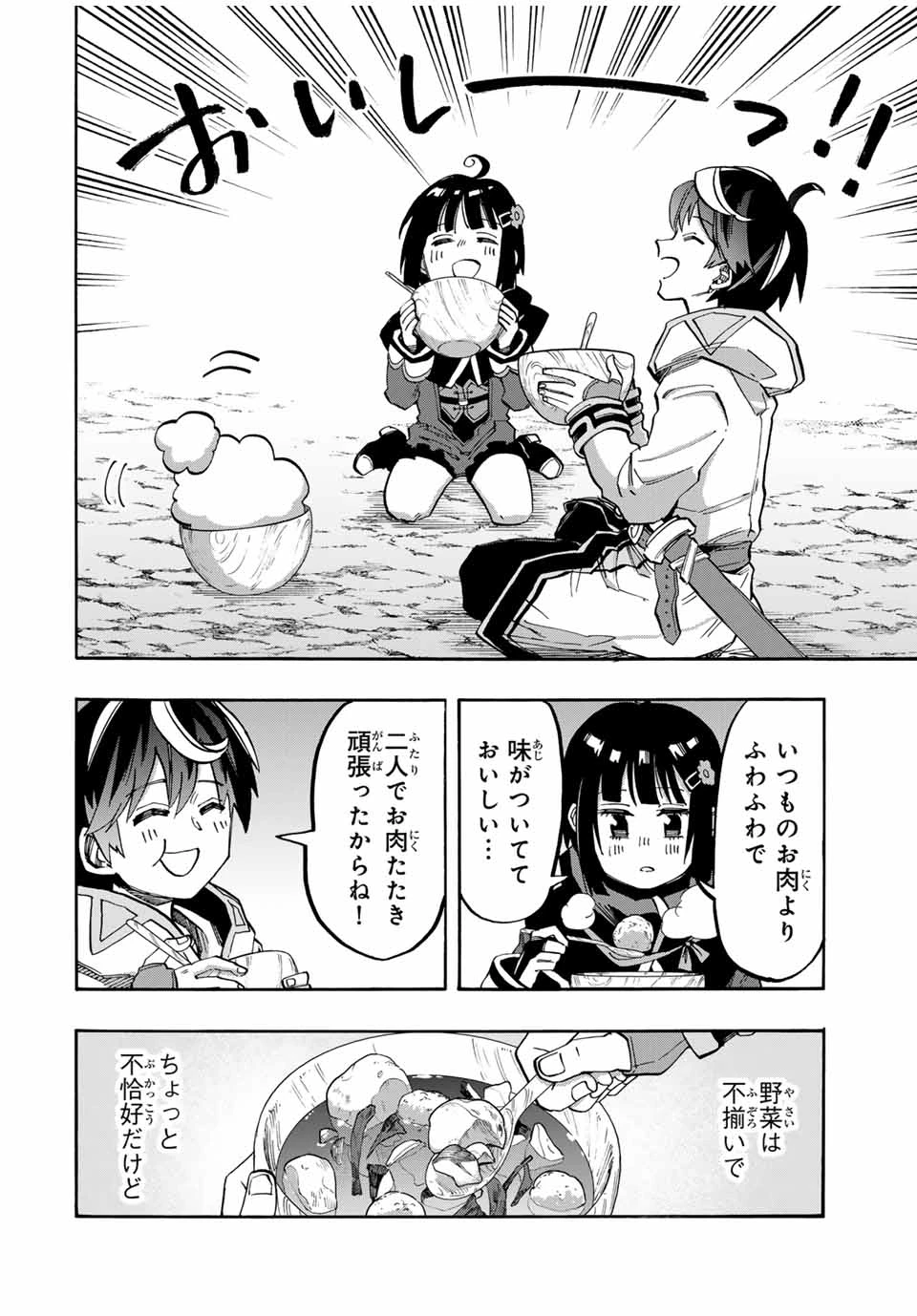 異世界ウォーキング 第73話 - 12