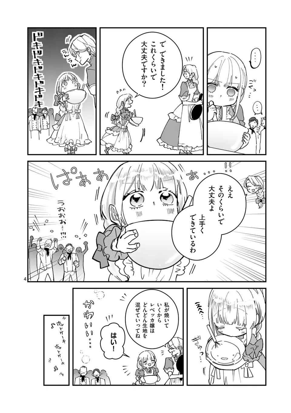 義娘が悪役令嬢として破滅することを知ったので、めちゃくちゃ愛します～契約結婚で私に関心がなかったはずの公爵様に、気づいたら溺愛されてました～@comic 第8話 - 4