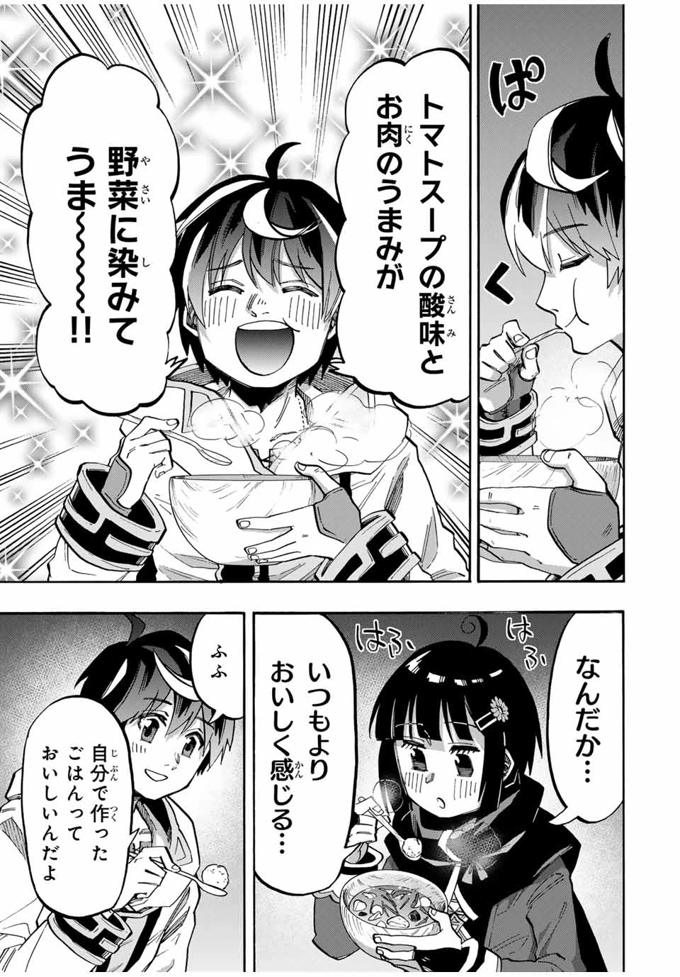 異世界ウォーキング 第73話 - 13