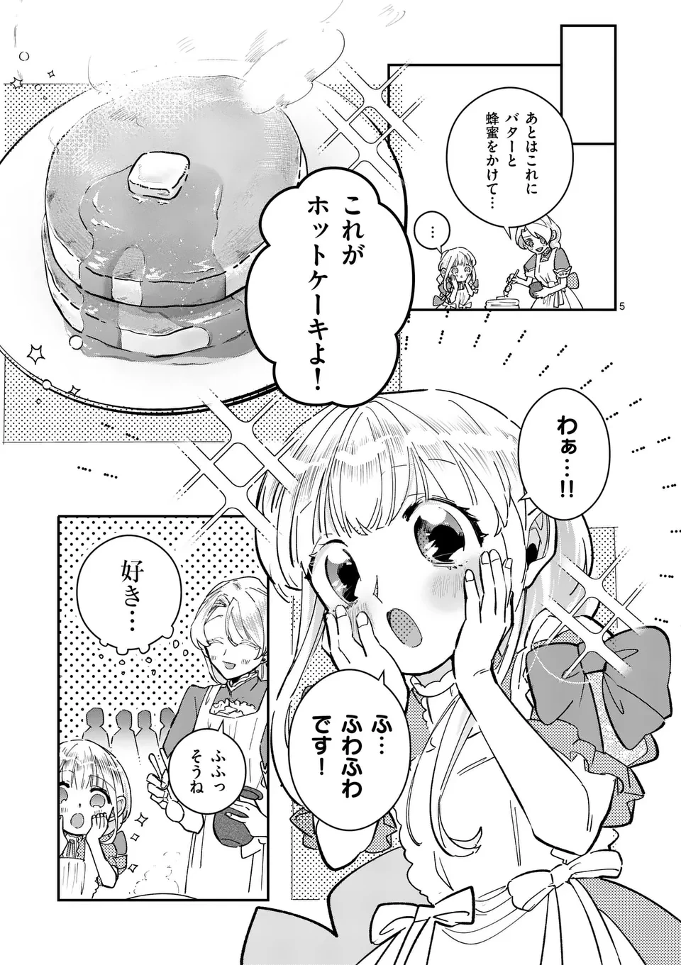 義娘が悪役令嬢として破滅することを知ったので、めちゃくちゃ愛します～契約結婚で私に関心がなかったはずの公爵様に、気づいたら溺愛されてました～@comic 第8話 - 5