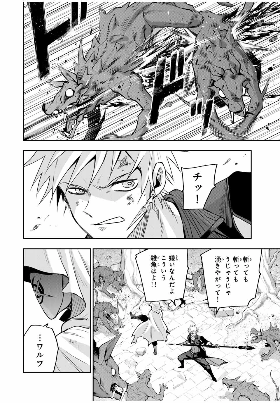 味方が弱すぎて補助魔法に徹していた宮廷魔法師、追放されて最強を目指す 第125話 - 12