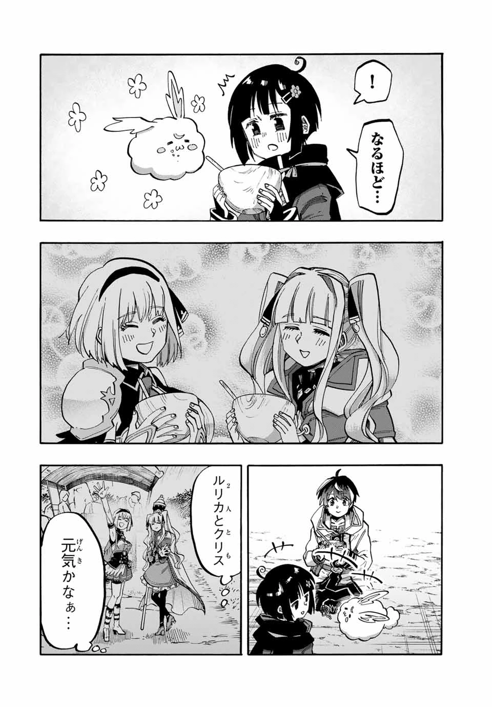 異世界ウォーキング 第73話 - 14