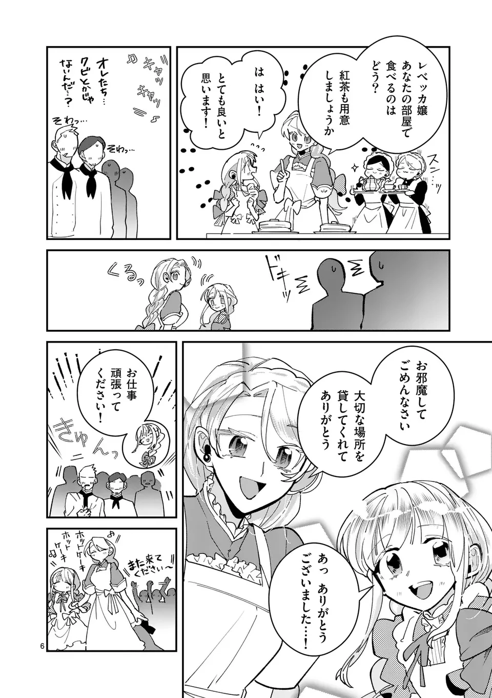 義娘が悪役令嬢として破滅することを知ったので、めちゃくちゃ愛します～契約結婚で私に関心がなかったはずの公爵様に、気づいたら溺愛されてました～@comic 第8話 - 6