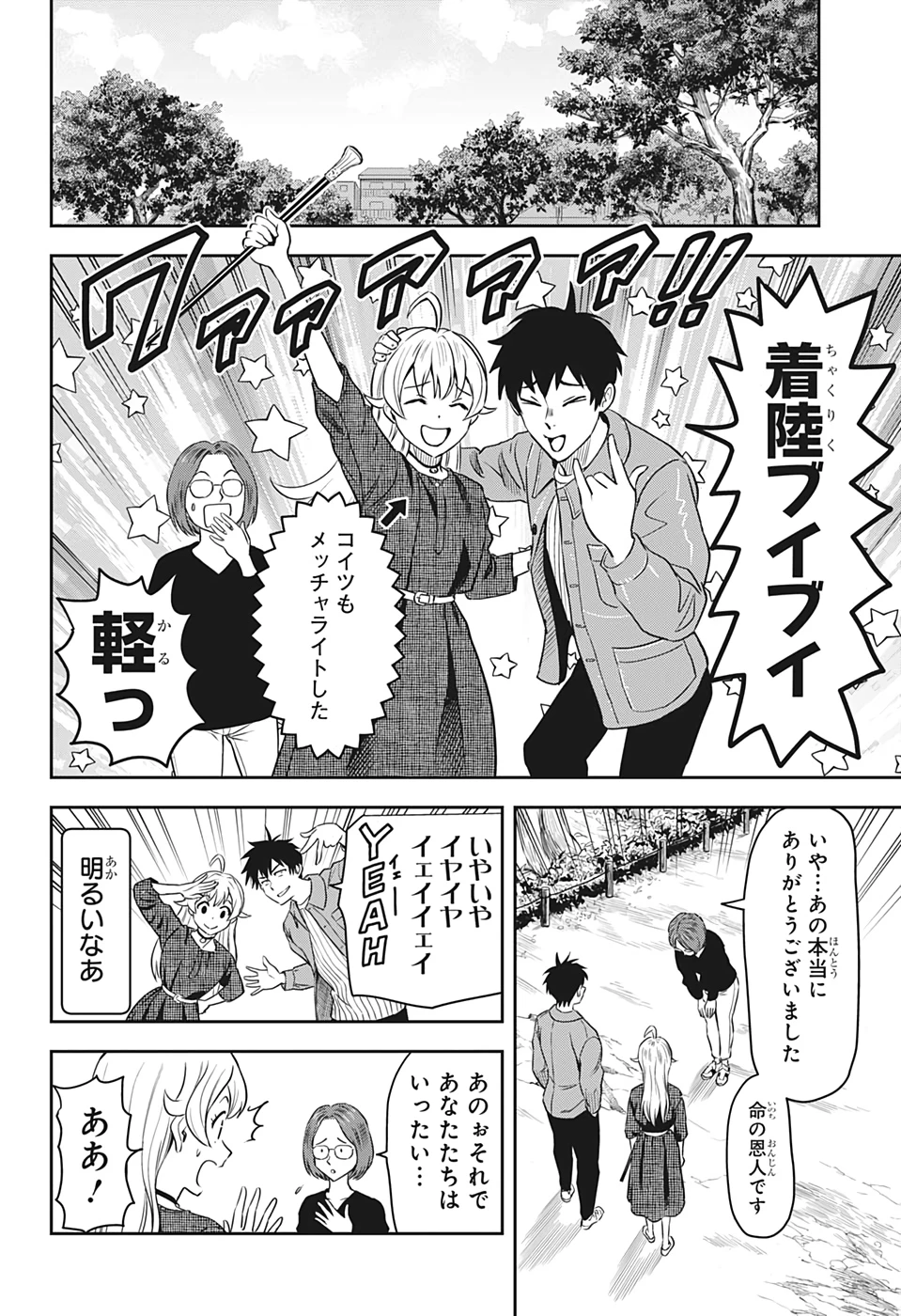 ウィッチ ウォッチ 第2話 - 22