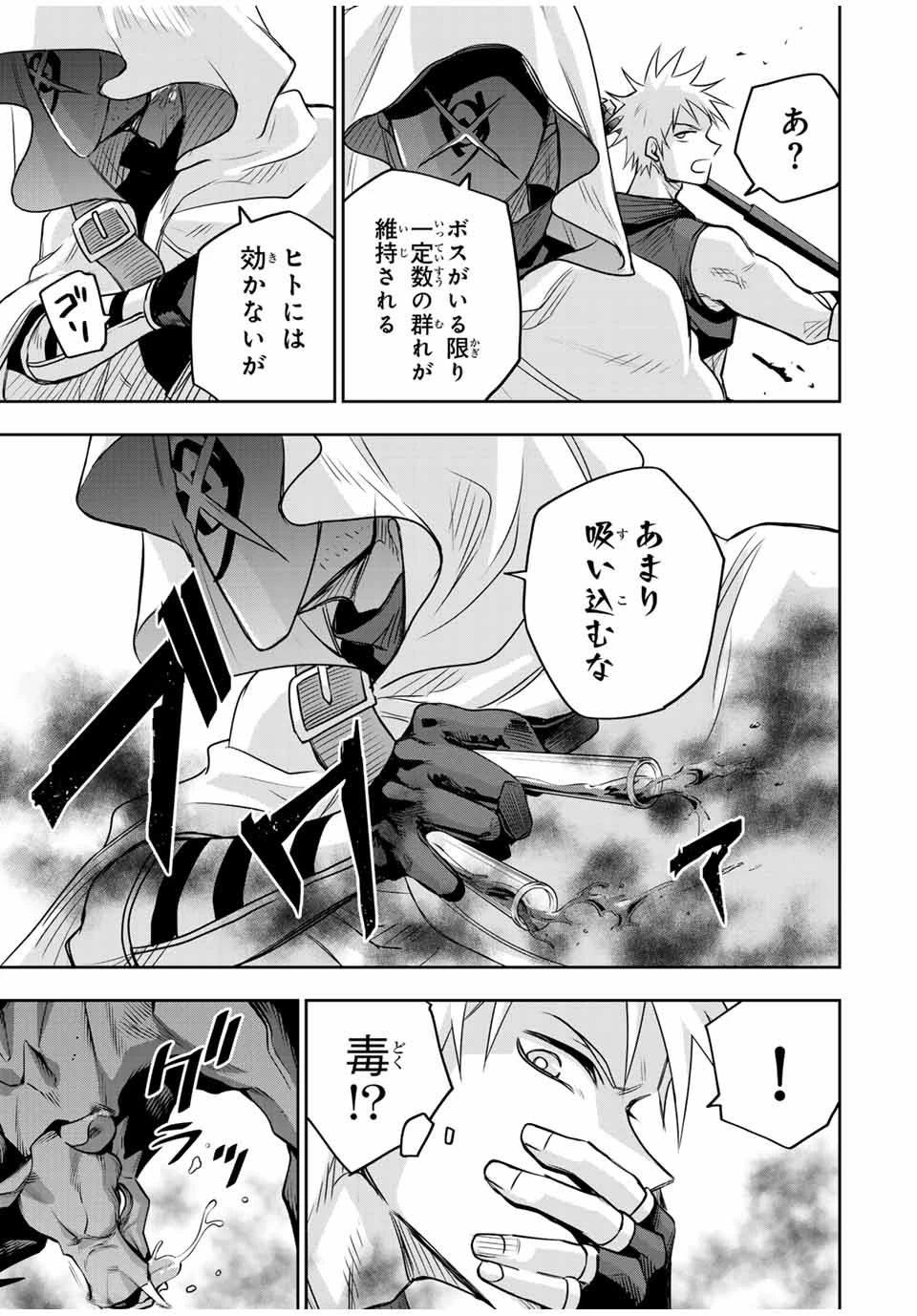 味方が弱すぎて補助魔法に徹していた宮廷魔法師、追放されて最強を目指す 第125話 - 13