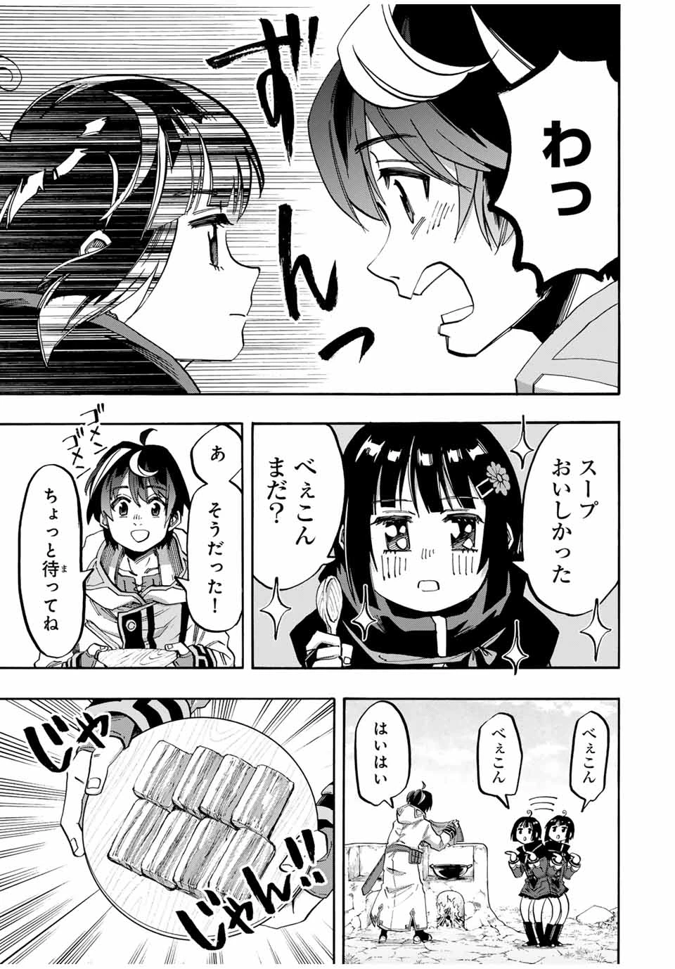 異世界ウォーキング 第73話 - 15