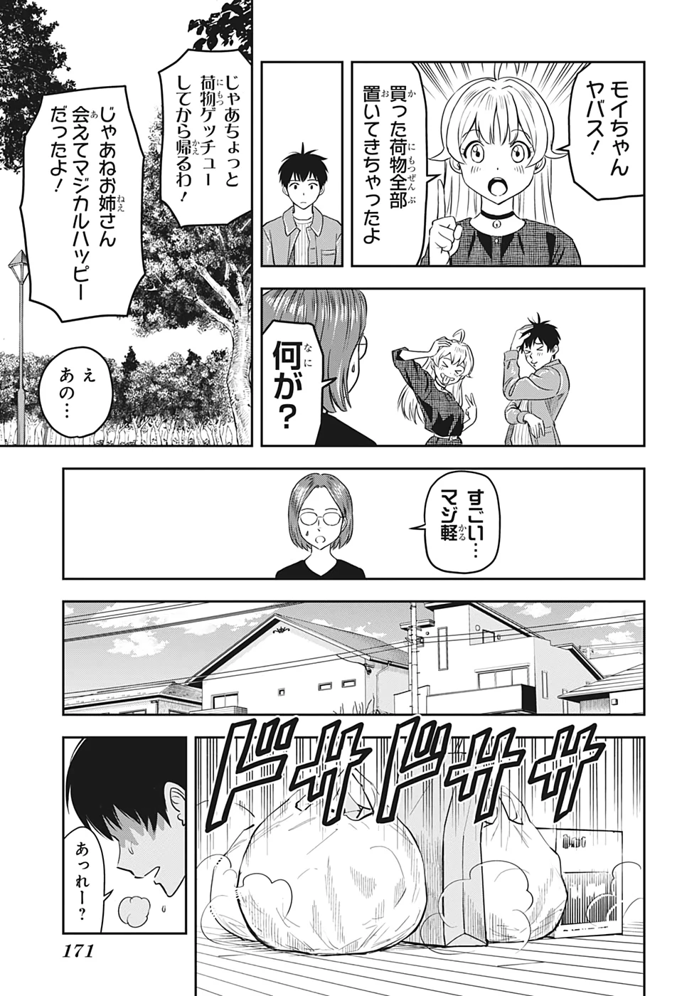 ウィッチ ウォッチ 第2話 - 23