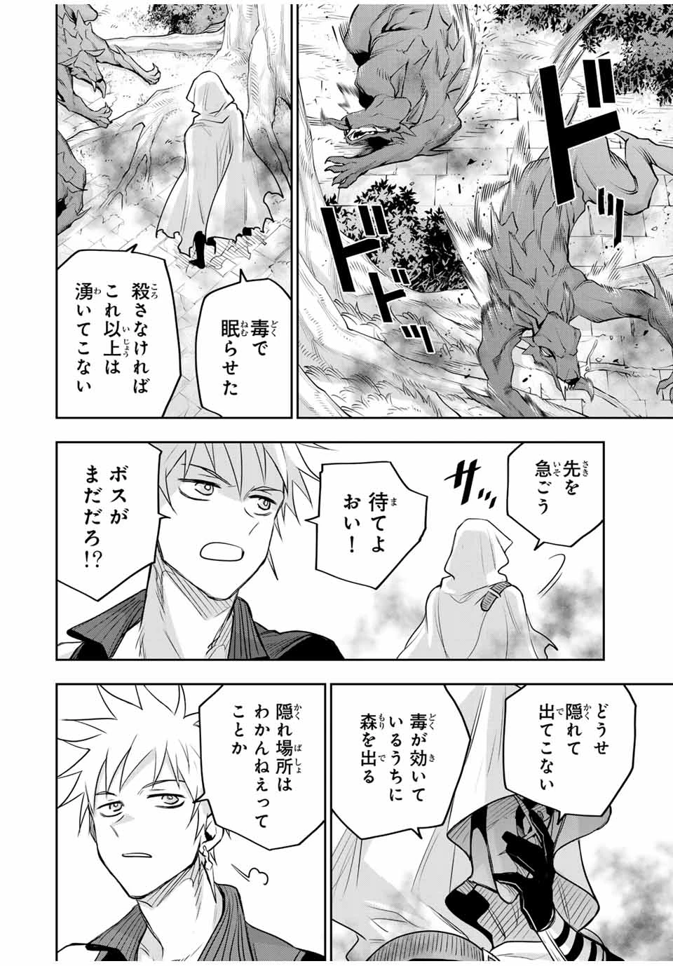 味方が弱すぎて補助魔法に徹していた宮廷魔法師、追放されて最強を目指す 第125話 - 14