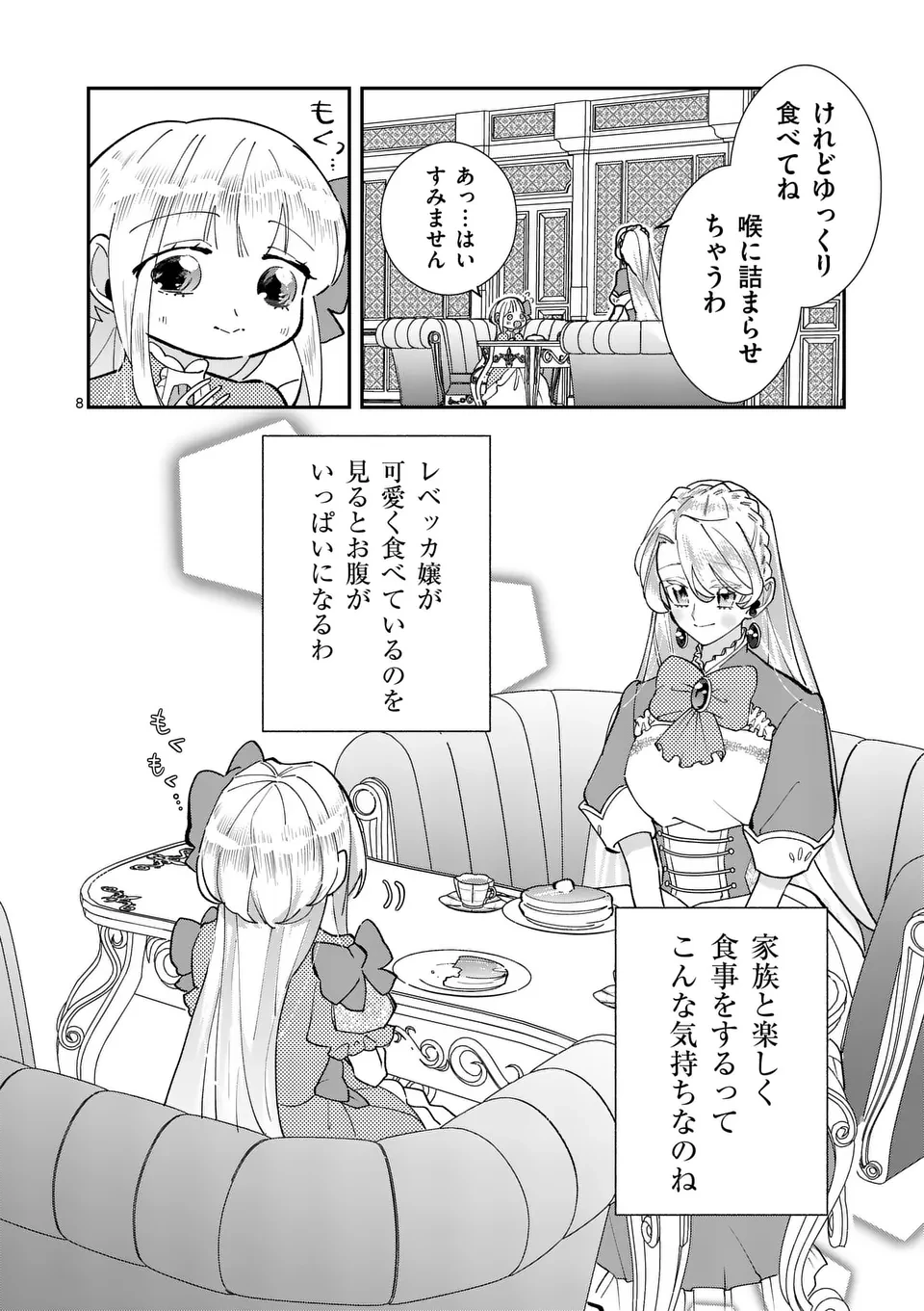 義娘が悪役令嬢として破滅することを知ったので、めちゃくちゃ愛します～契約結婚で私に関心がなかったはずの公爵様に、気づいたら溺愛されてました～@comic 第8話 - 8