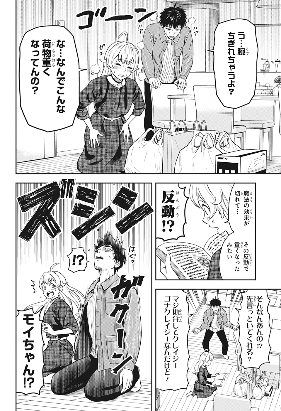 ウィッチ ウォッチ 第2話 - 24