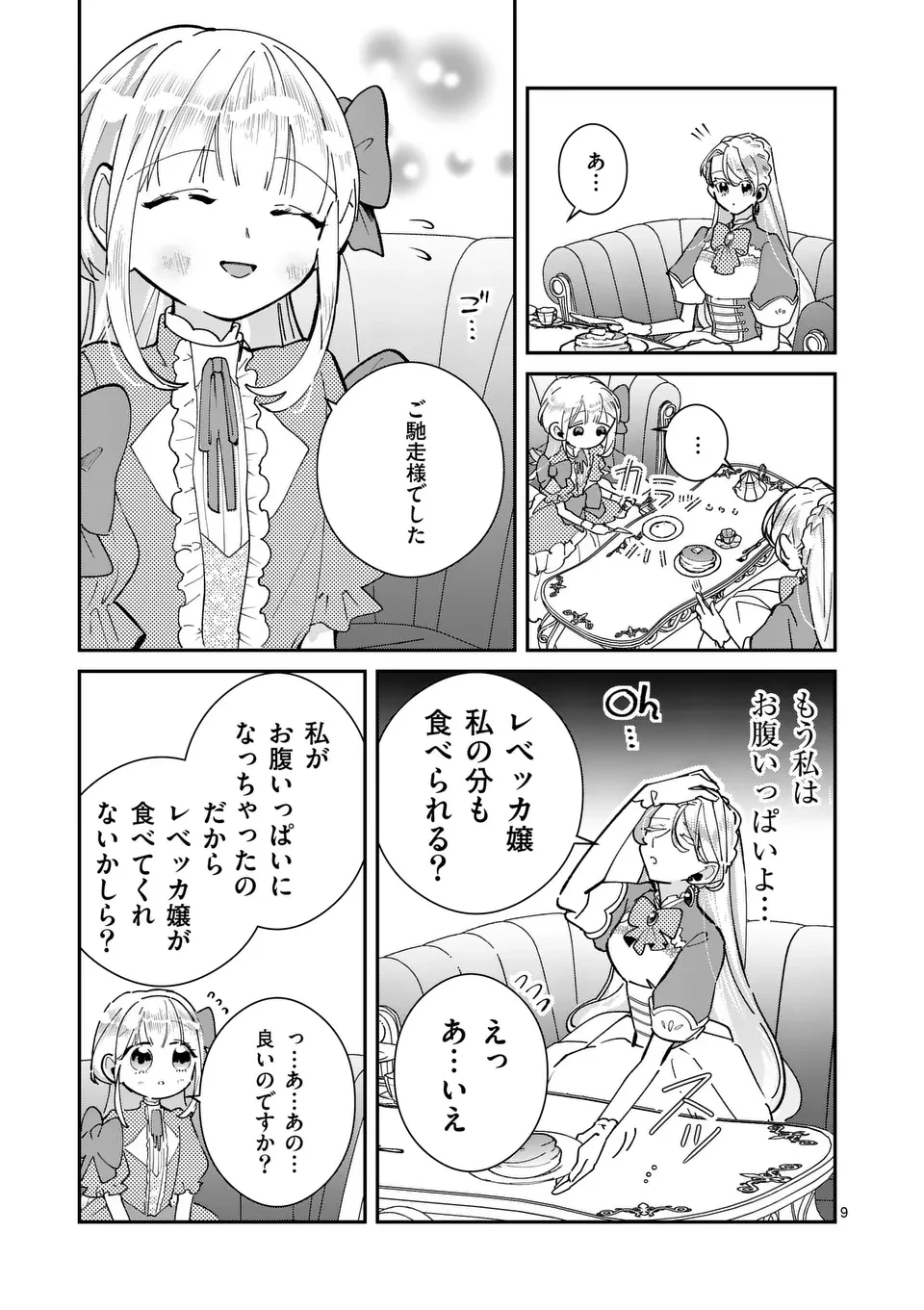 義娘が悪役令嬢として破滅することを知ったので、めちゃくちゃ愛します～契約結婚で私に関心がなかったはずの公爵様に、気づいたら溺愛されてました～@comic 第8話 - 9