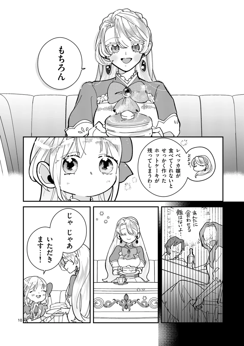 義娘が悪役令嬢として破滅することを知ったので、めちゃくちゃ愛します～契約結婚で私に関心がなかったはずの公爵様に、気づいたら溺愛されてました～@comic 第8話 - 10