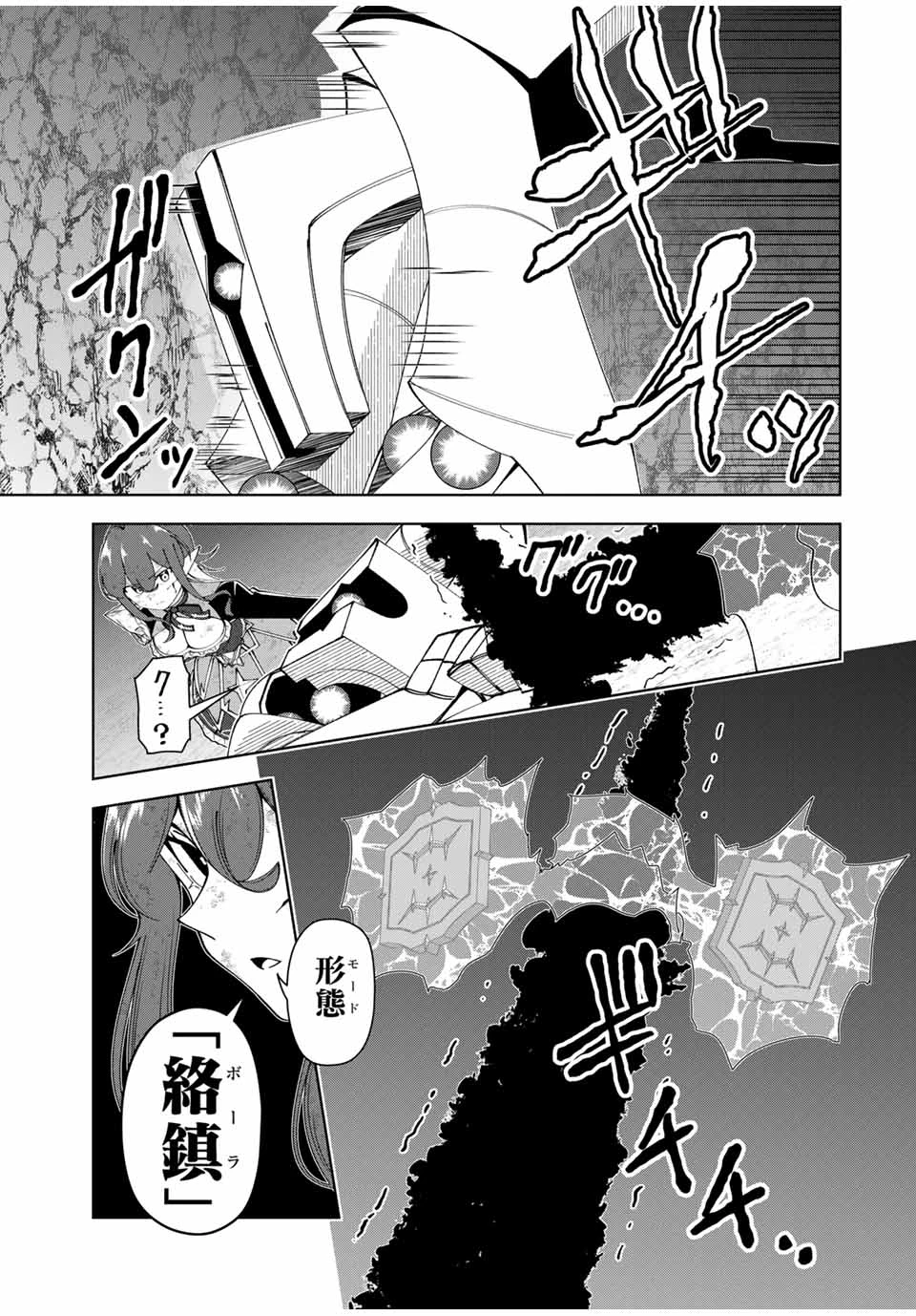 勇者と呼ばれた後に　―そして無双男は家族を創る― 第43話 - 15