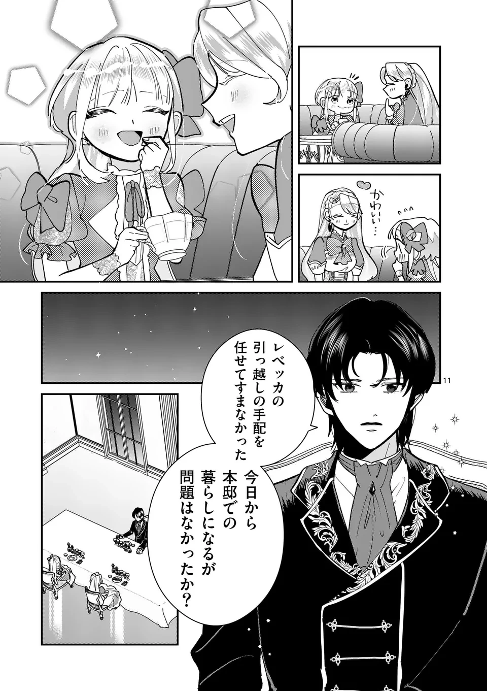 義娘が悪役令嬢として破滅することを知ったので、めちゃくちゃ愛します～契約結婚で私に関心がなかったはずの公爵様に、気づいたら溺愛されてました～@comic 第8話 - 11