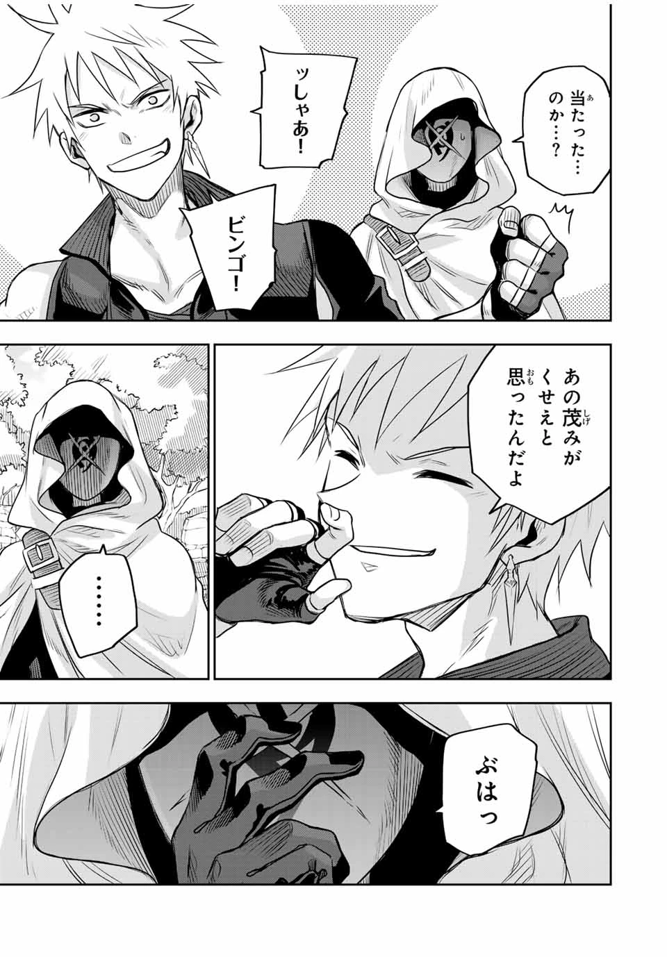 味方が弱すぎて補助魔法に徹していた宮廷魔法師、追放されて最強を目指す 第125話 - 17