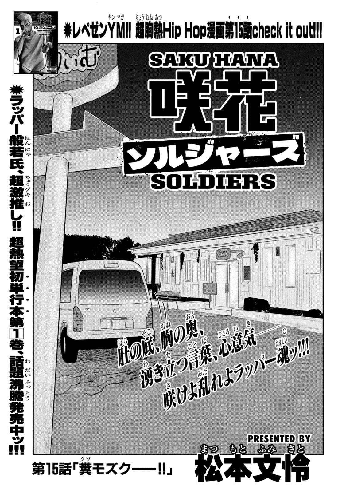 咲花ソルジャーズ 第15話 - 1