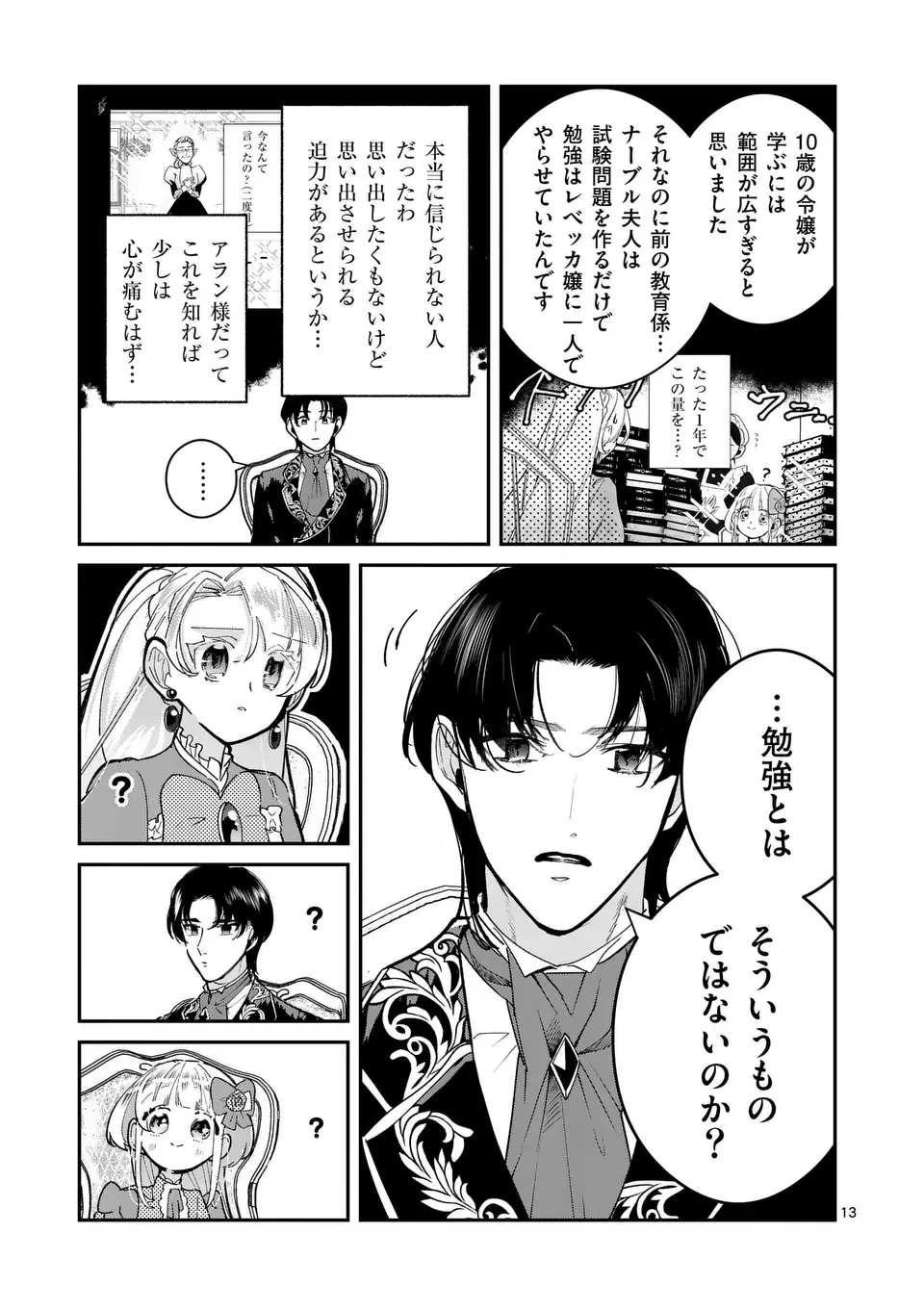 義娘が悪役令嬢として破滅することを知ったので、めちゃくちゃ愛します～契約結婚で私に関心がなかったはずの公爵様に、気づいたら溺愛されてました～@comic 第8話 - 13