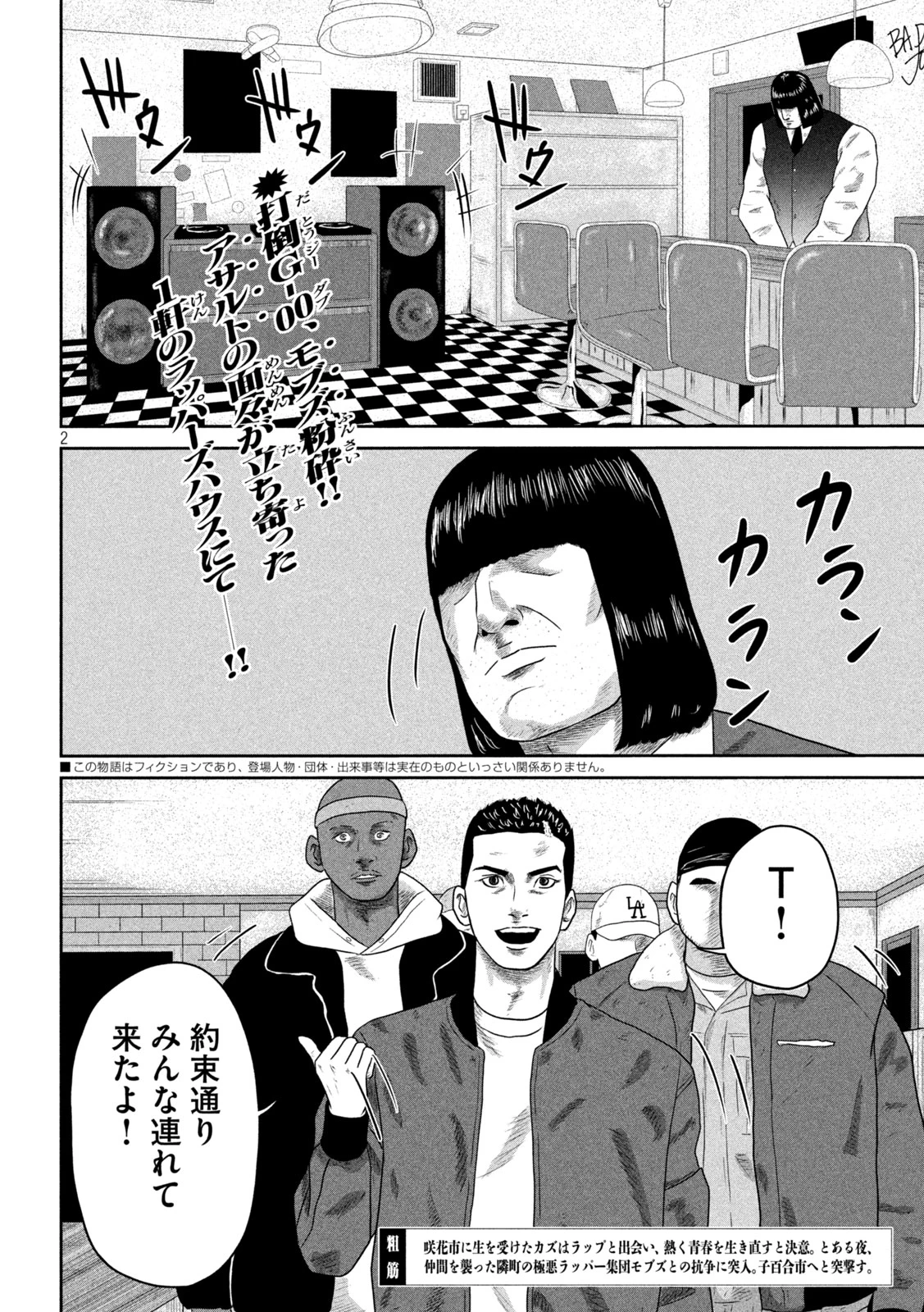 咲花ソルジャーズ 第15話 - 2