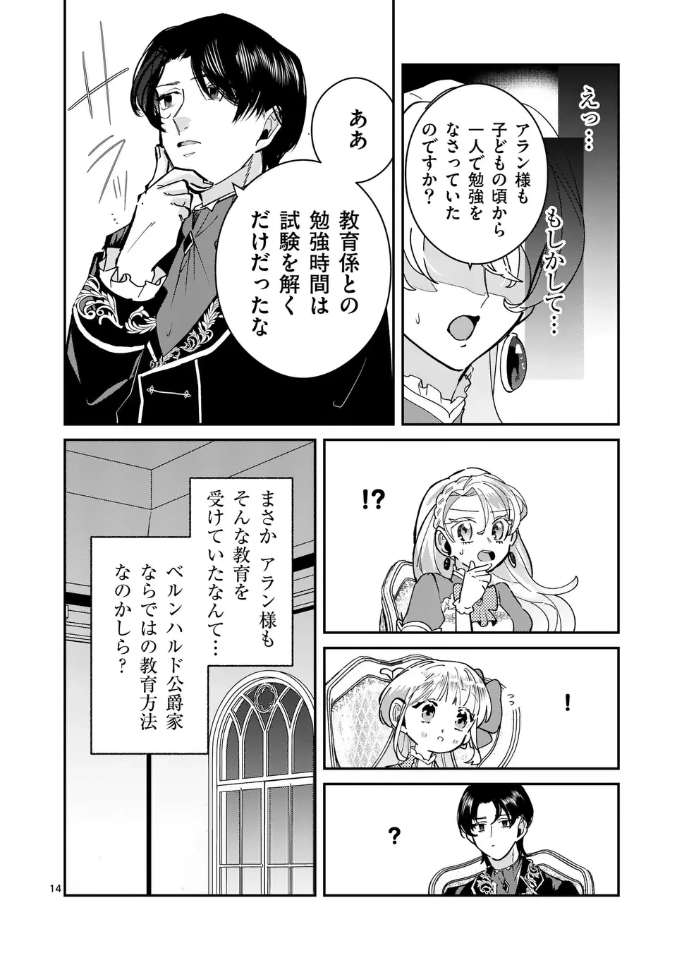 義娘が悪役令嬢として破滅することを知ったので、めちゃくちゃ愛します～契約結婚で私に関心がなかったはずの公爵様に、気づいたら溺愛されてました～@comic 第8話 - 14