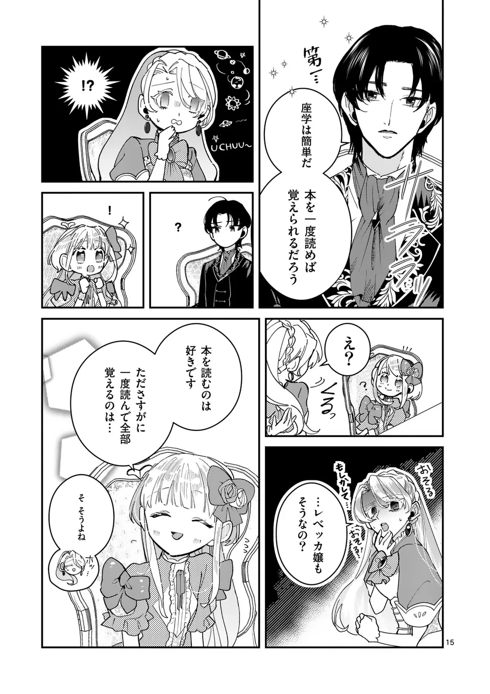 義娘が悪役令嬢として破滅することを知ったので、めちゃくちゃ愛します～契約結婚で私に関心がなかったはずの公爵様に、気づいたら溺愛されてました～@comic 第8話 - 15