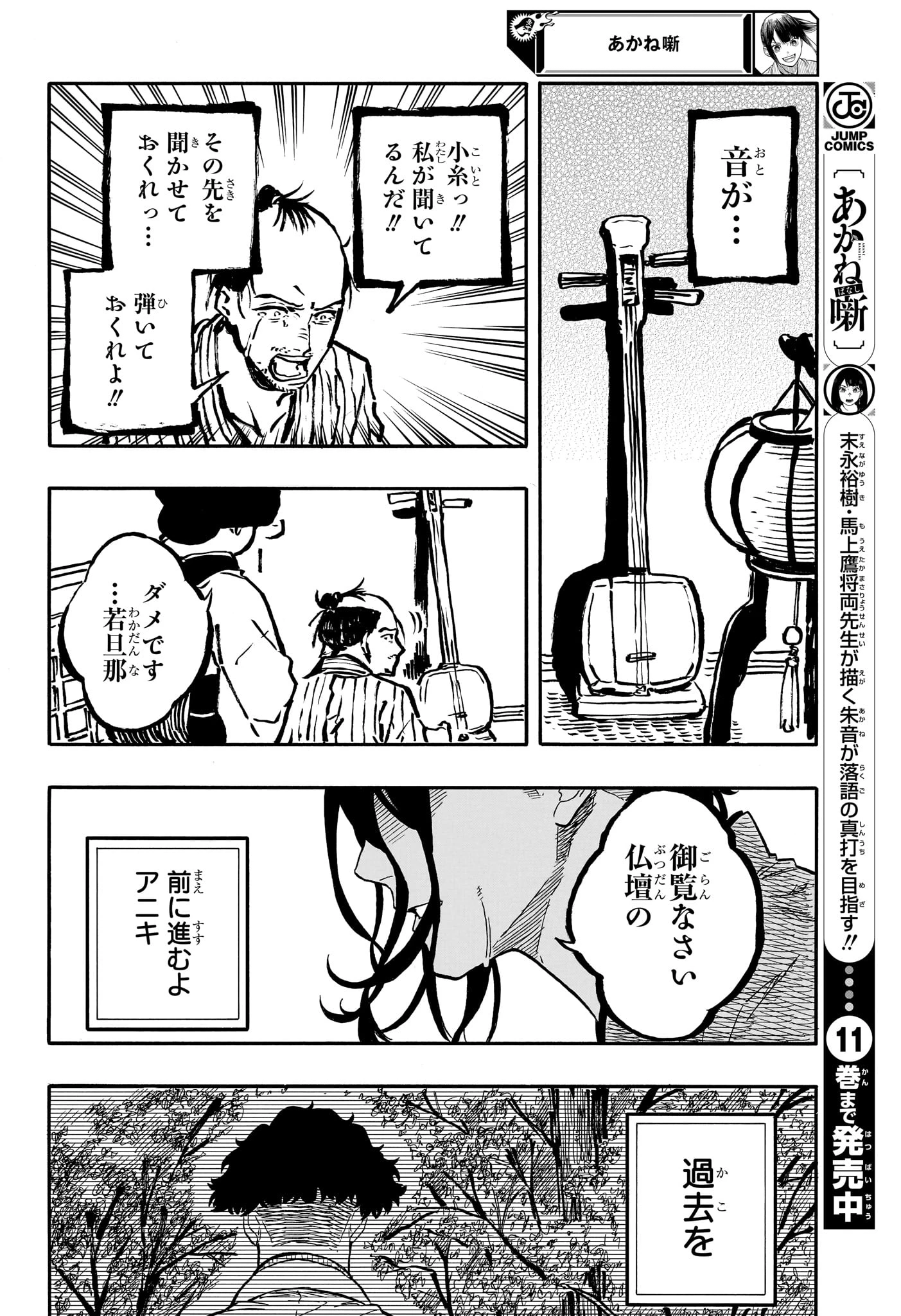 あかね噺 第115話 - 14
