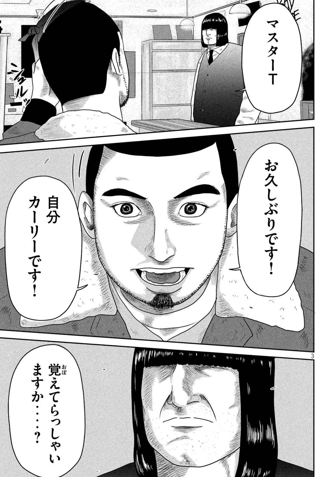 咲花ソルジャーズ 第15話 - 3