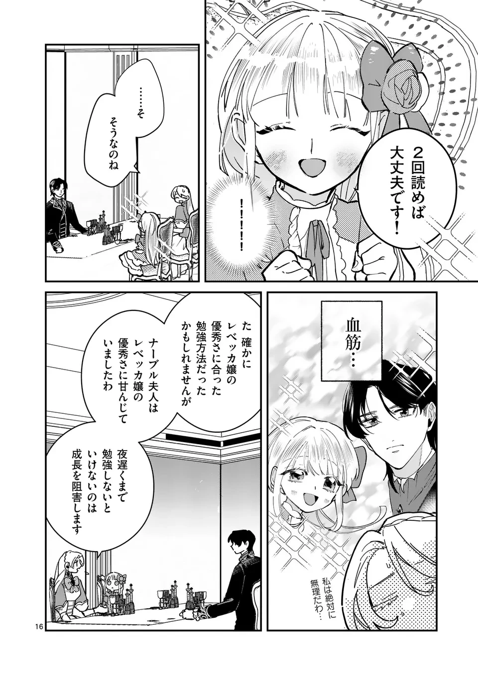 義娘が悪役令嬢として破滅することを知ったので、めちゃくちゃ愛します～契約結婚で私に関心がなかったはずの公爵様に、気づいたら溺愛されてました～@comic 第8話 - 16