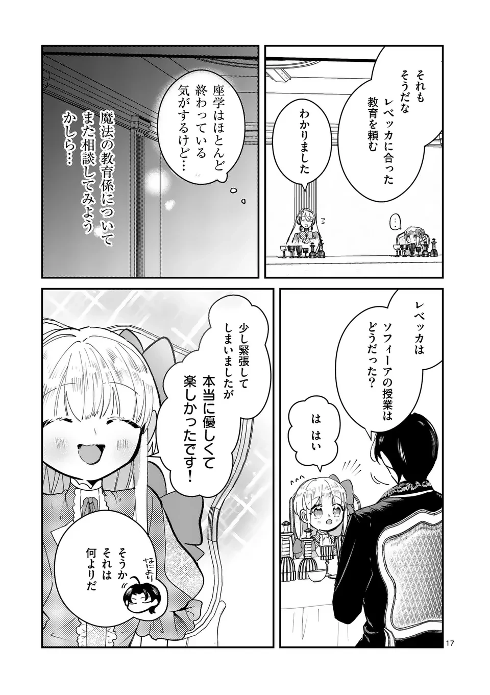 義娘が悪役令嬢として破滅することを知ったので、めちゃくちゃ愛します～契約結婚で私に関心がなかったはずの公爵様に、気づいたら溺愛されてました～@comic 第8話 - 17