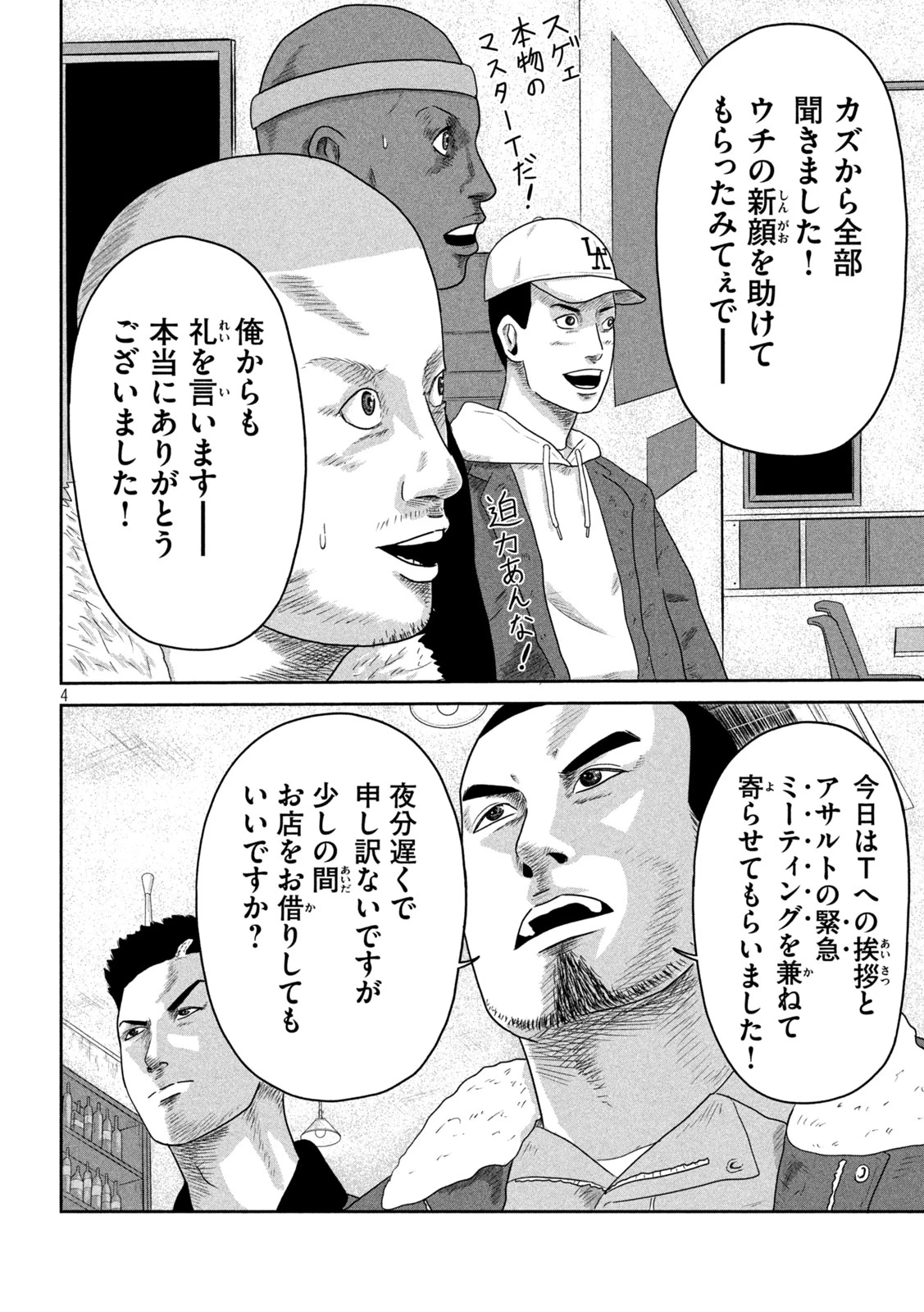 咲花ソルジャーズ 第15話 - 4