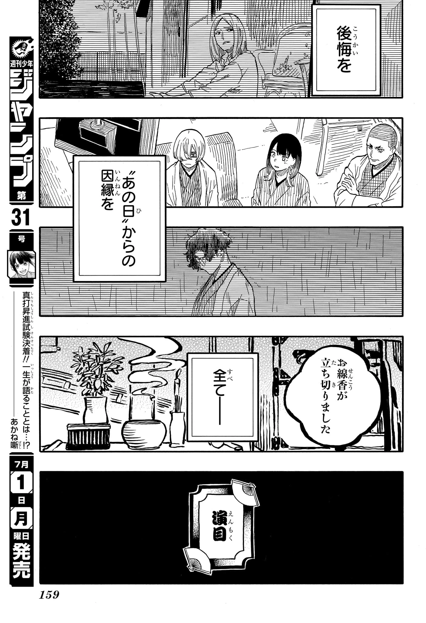 あかね噺 第115話 - 15