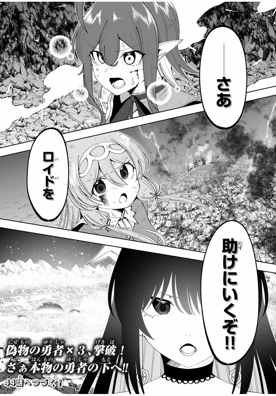 勇者と呼ばれた後に　―そして無双男は家族を創る― 第43話 - 20