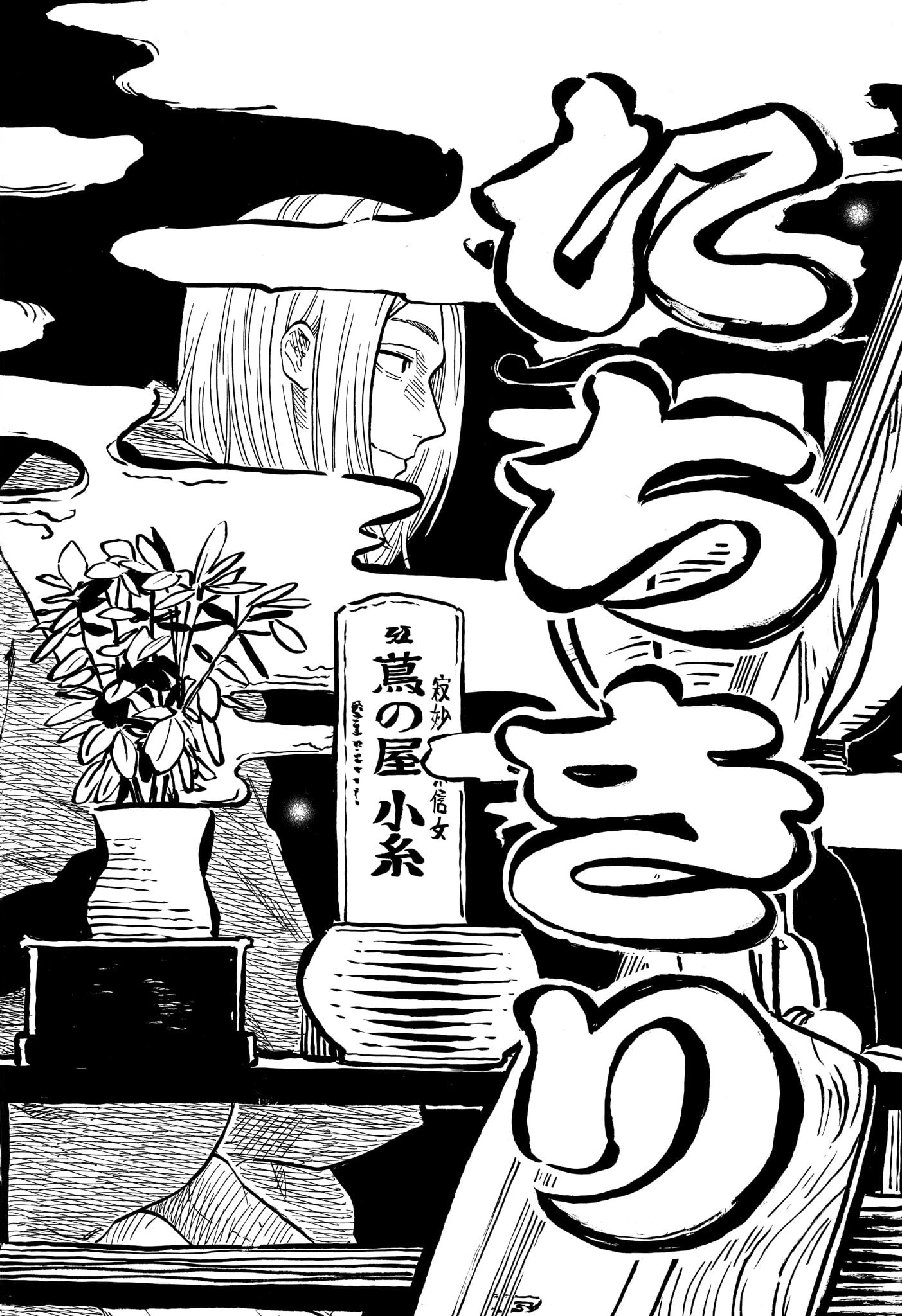 あかね噺 第115話 - 16