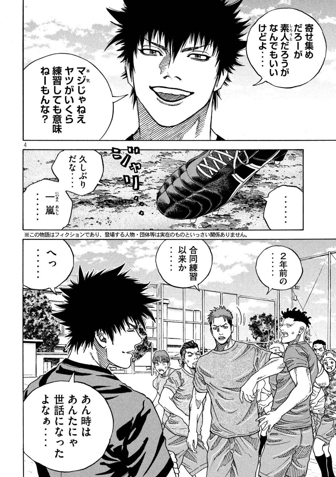 ワンフォーオール 第26話 - 4