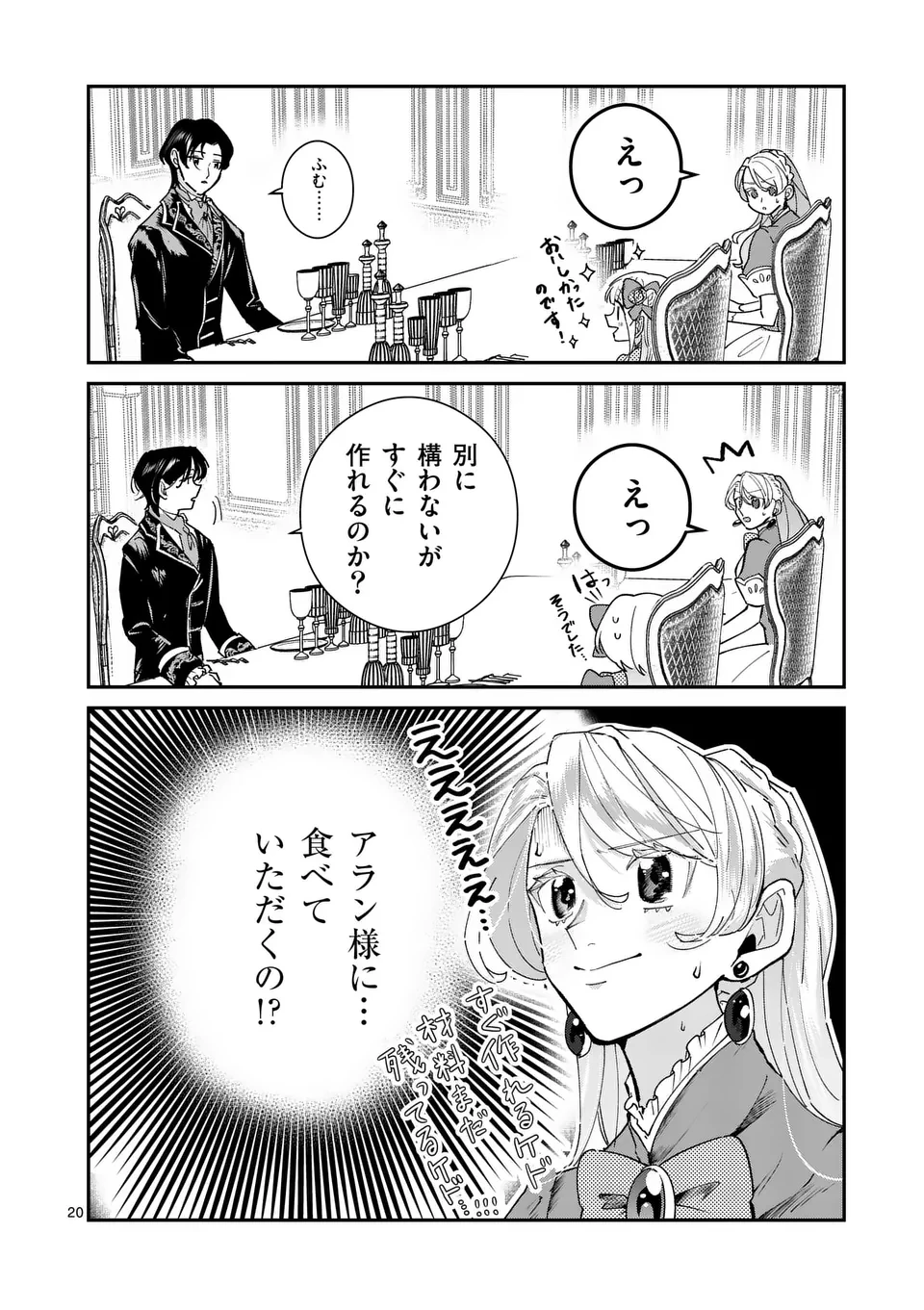 義娘が悪役令嬢として破滅することを知ったので、めちゃくちゃ愛します～契約結婚で私に関心がなかったはずの公爵様に、気づいたら溺愛されてました～@comic 第8話 - 20