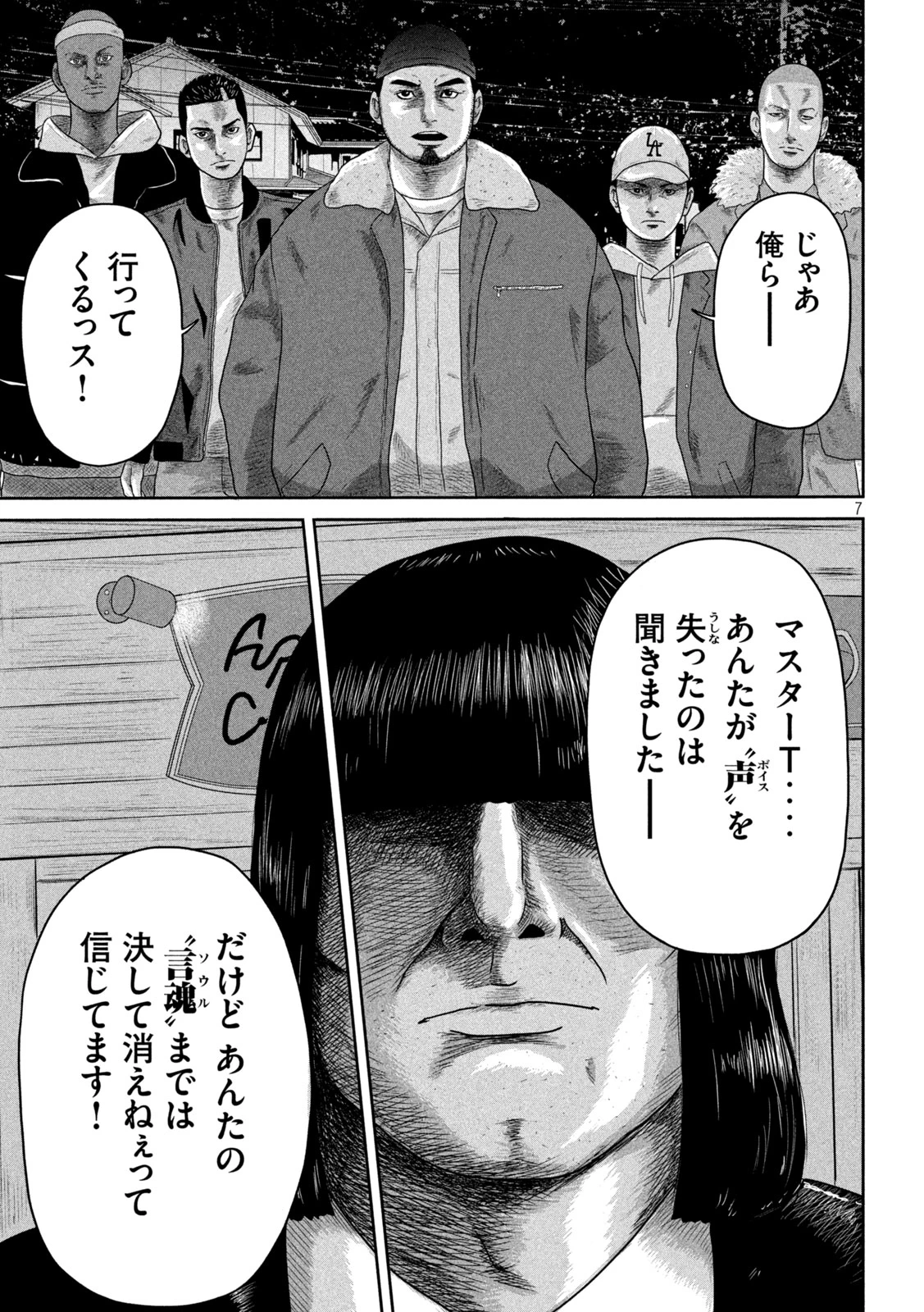 咲花ソルジャーズ 第15話 - 7