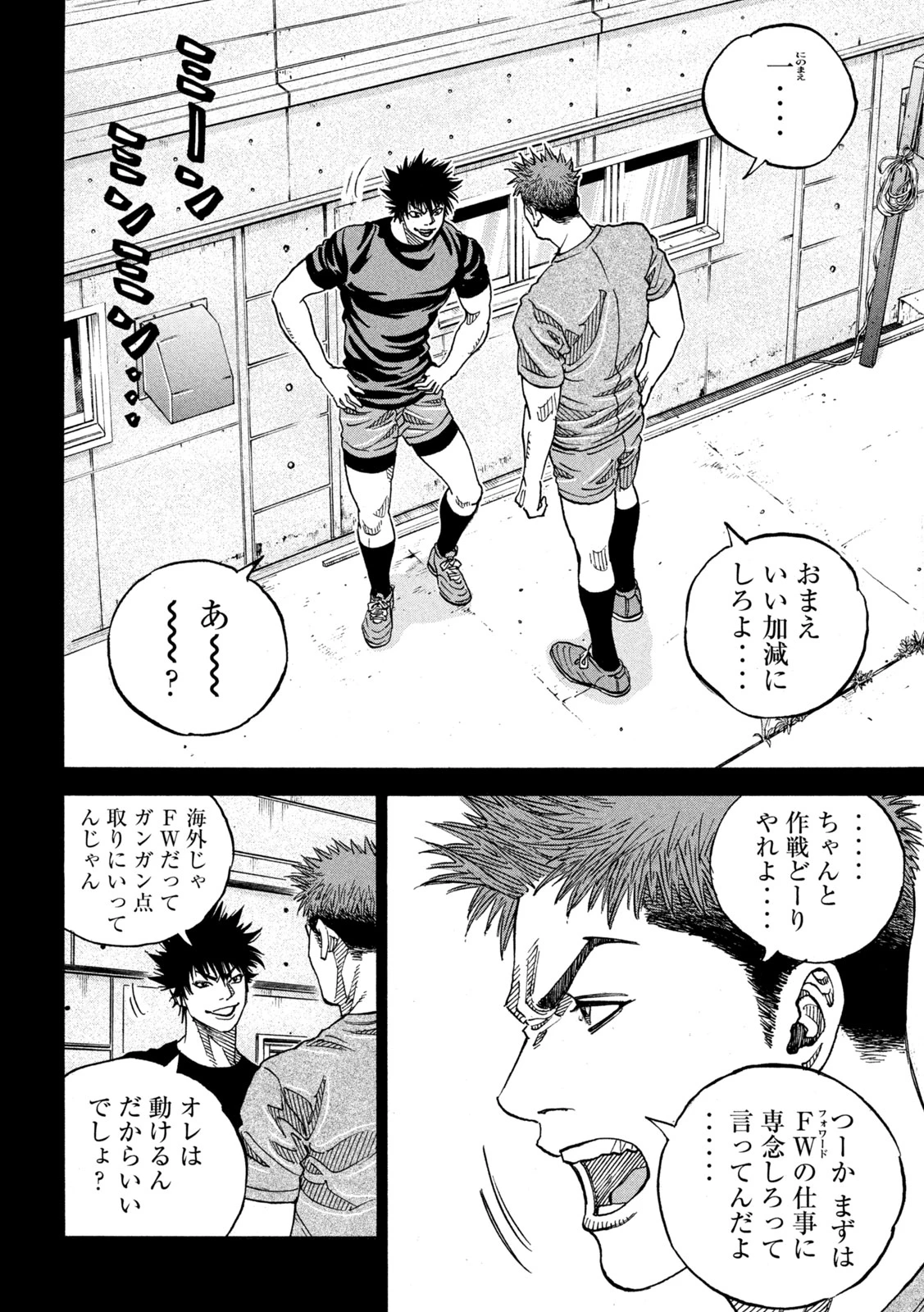 ワンフォーオール 第26話 - 6