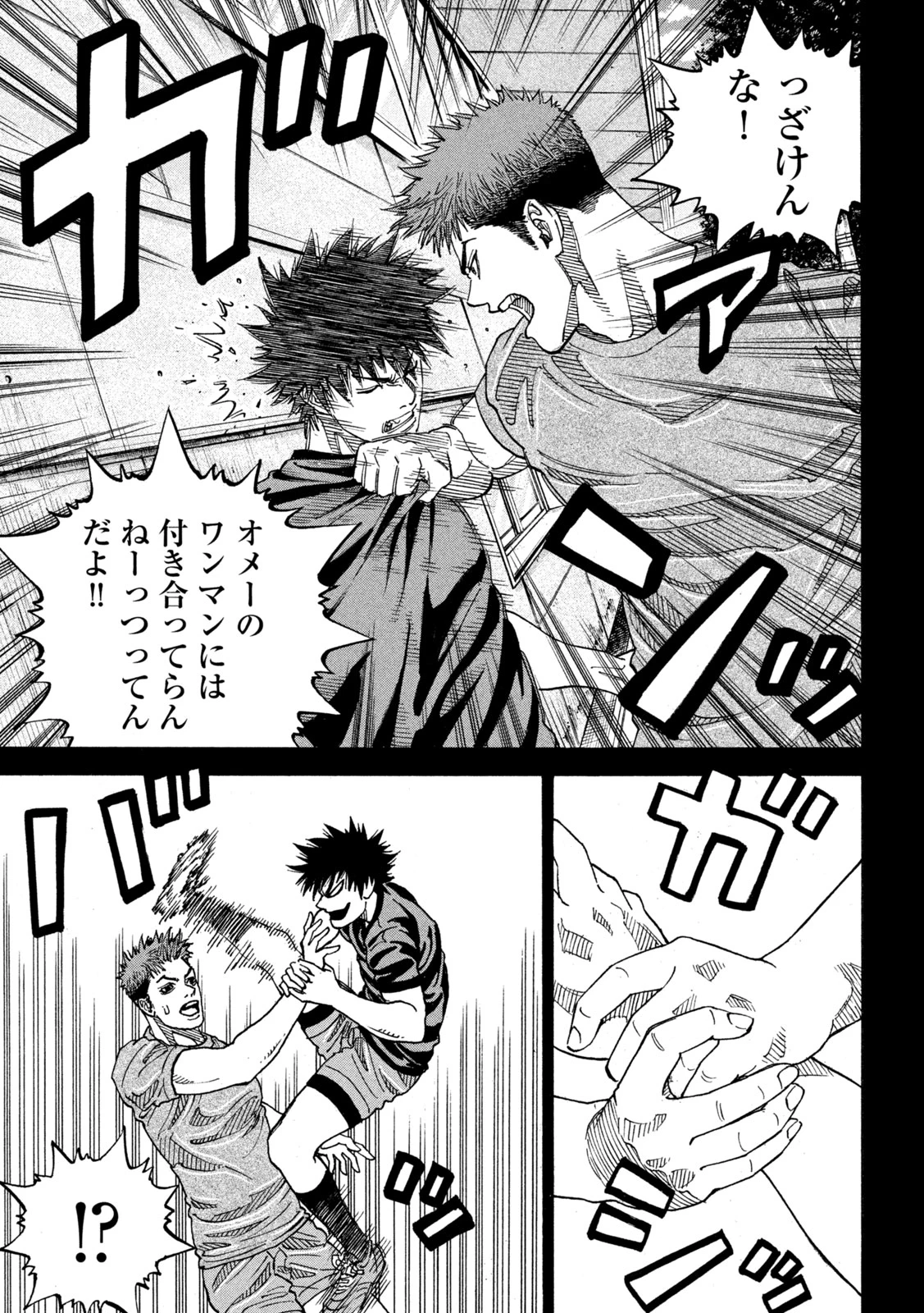ワンフォーオール 第26話 - 7