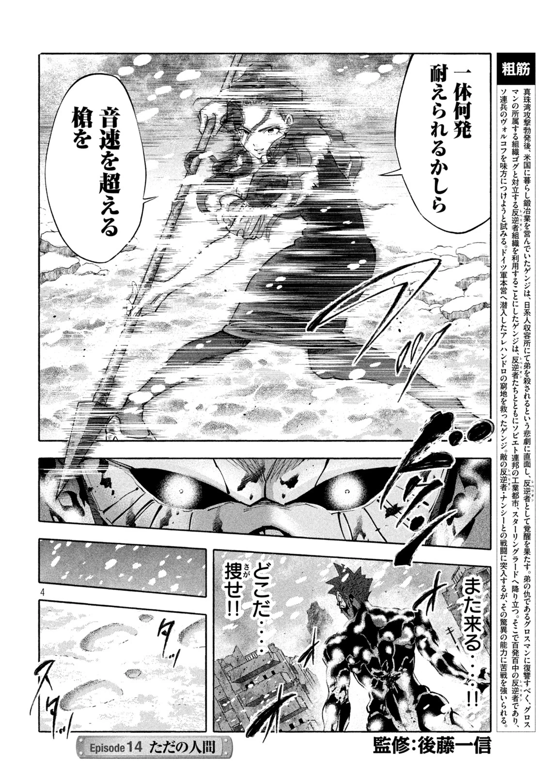 レベリオン 第14話 - 4
