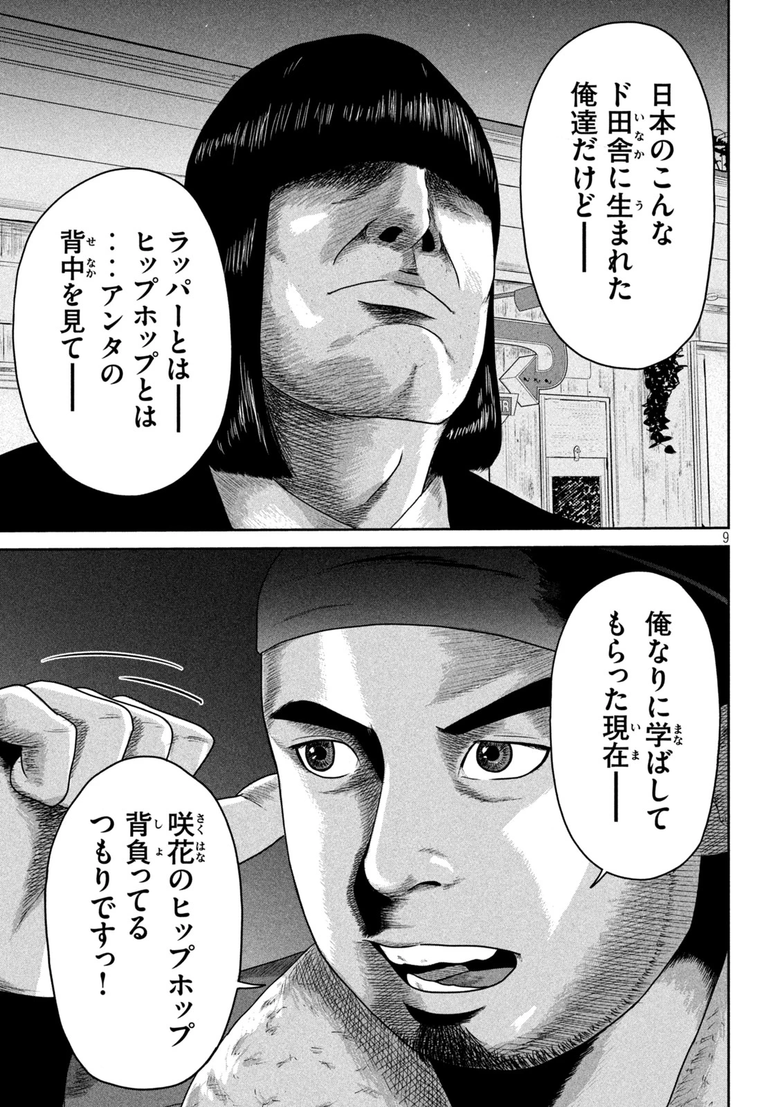 咲花ソルジャーズ 第15話 - 9