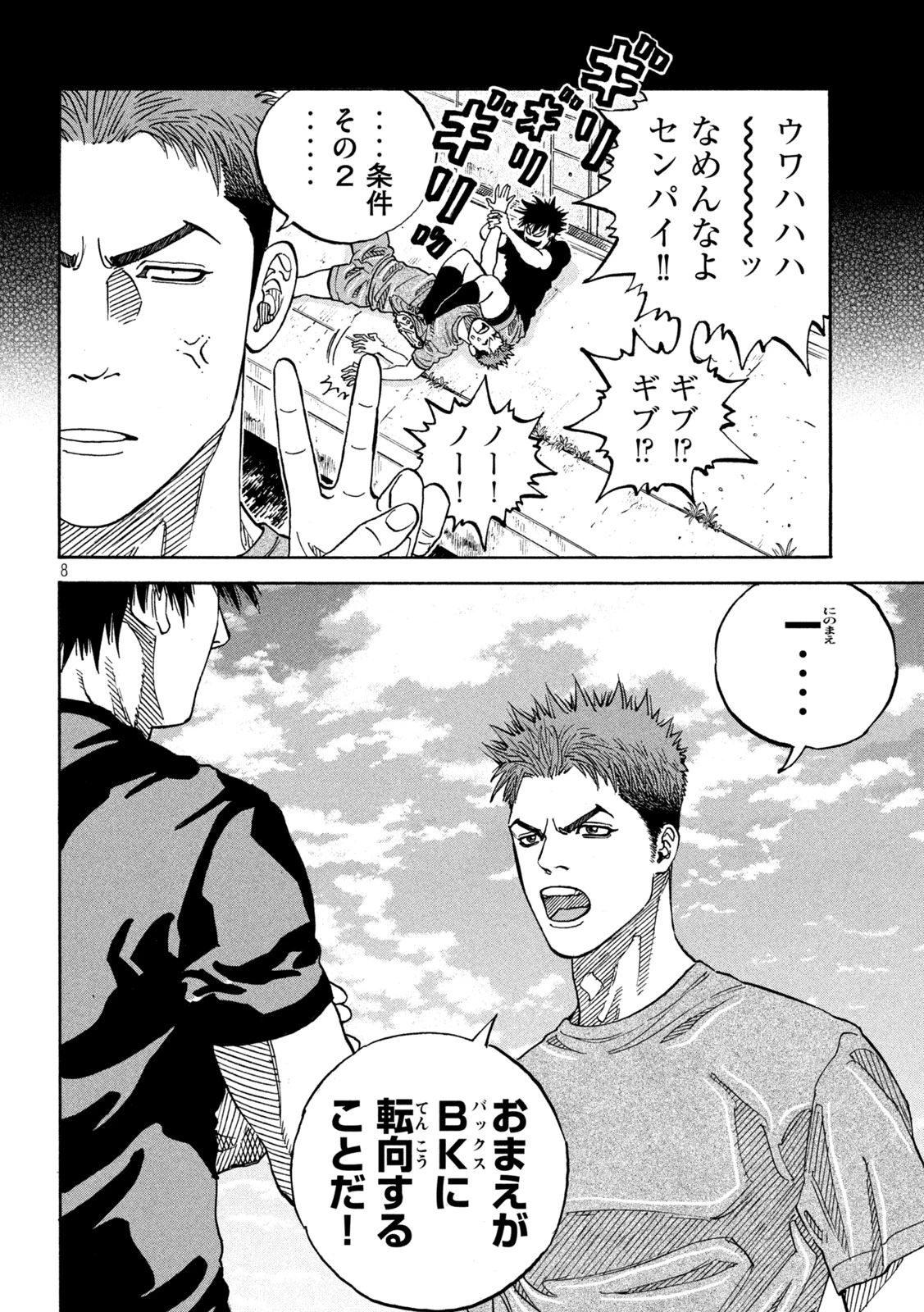 ワンフォーオール 第26話 - 8