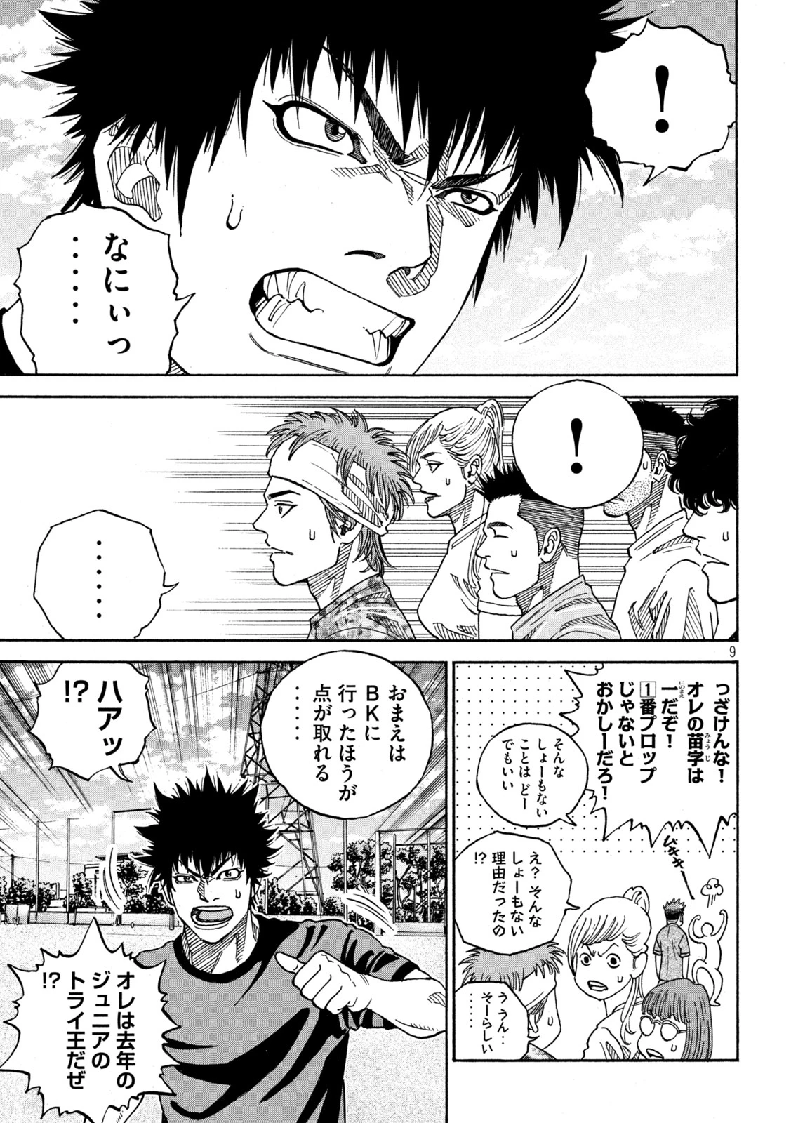 ワンフォーオール 第26話 - 9