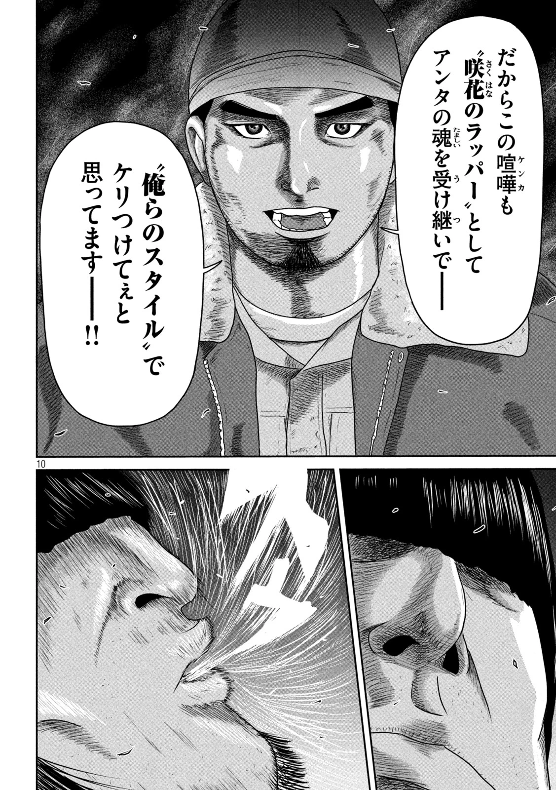 咲花ソルジャーズ 第15話 - 10