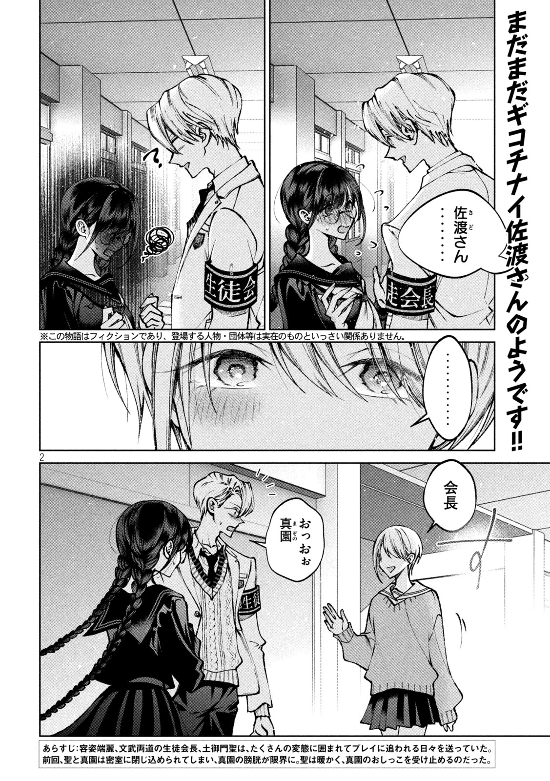 聖くんは清く生きたい 第54話 - 2
