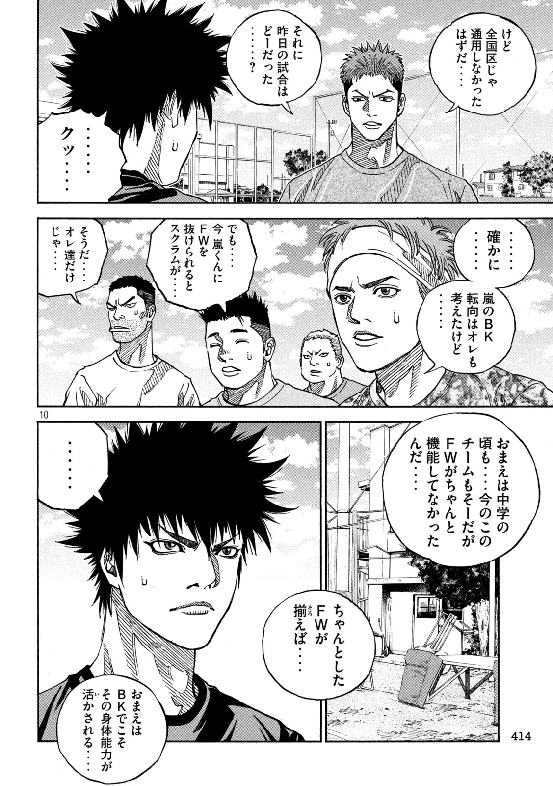 ワンフォーオール 第26話 - 10