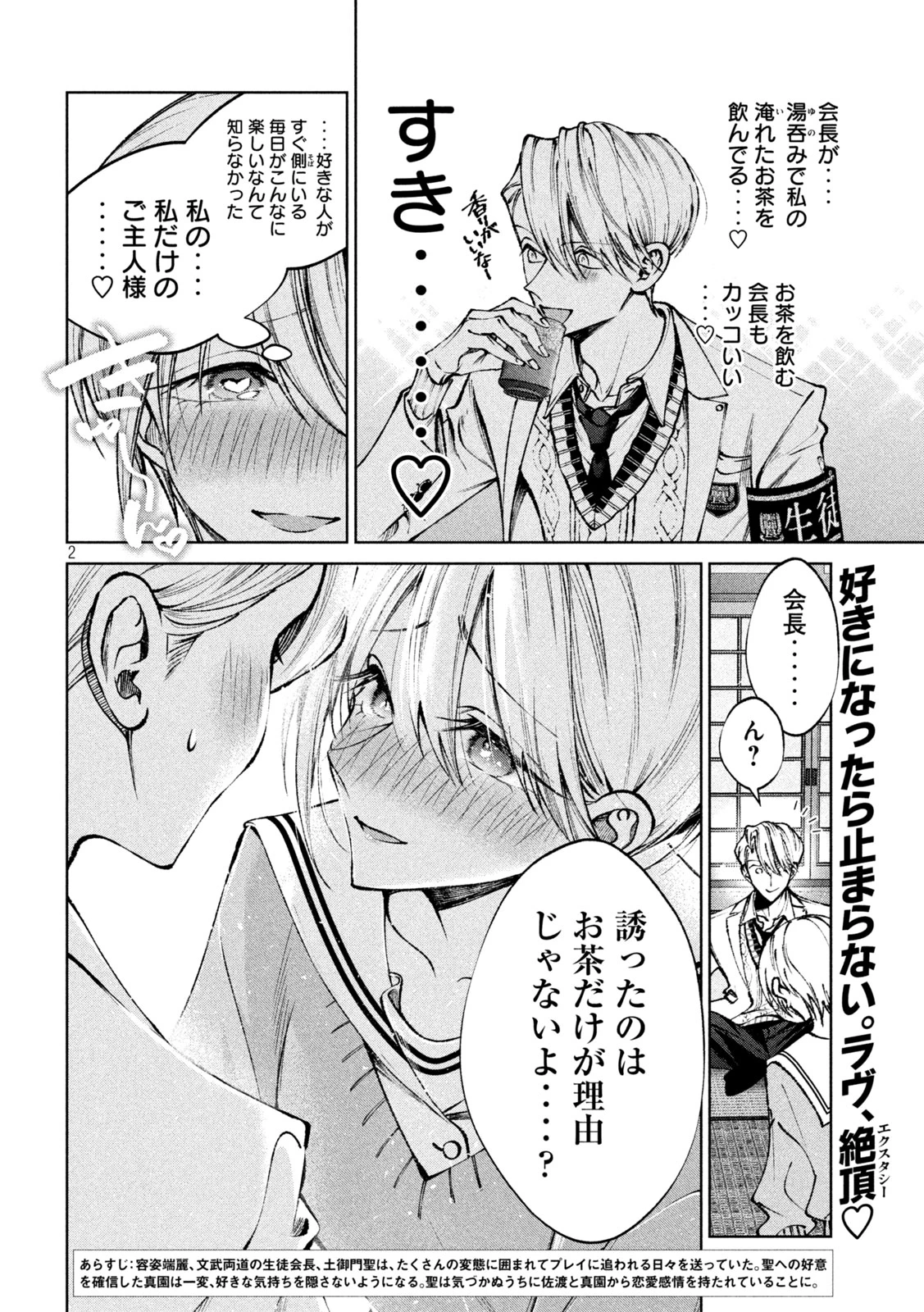 聖くんは清く生きたい 第53話 - 2