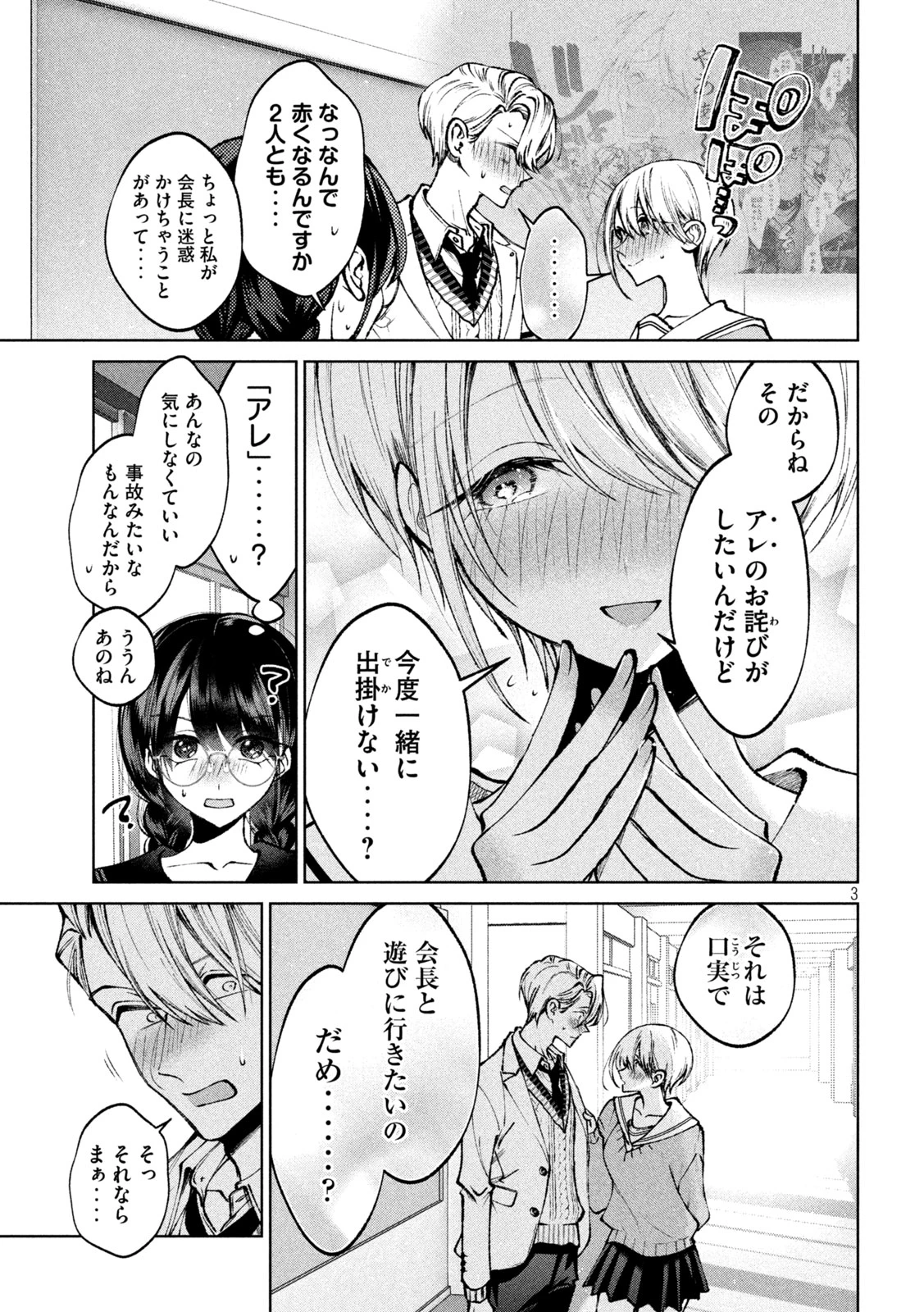 聖くんは清く生きたい 第54話 - 3