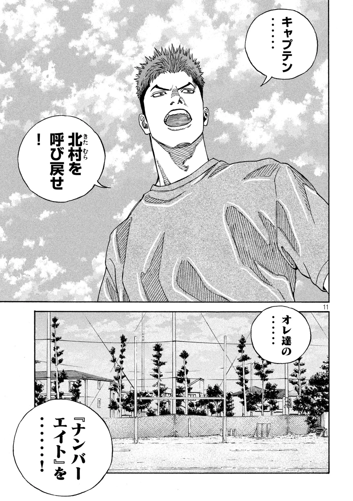 ワンフォーオール 第26話 - 11